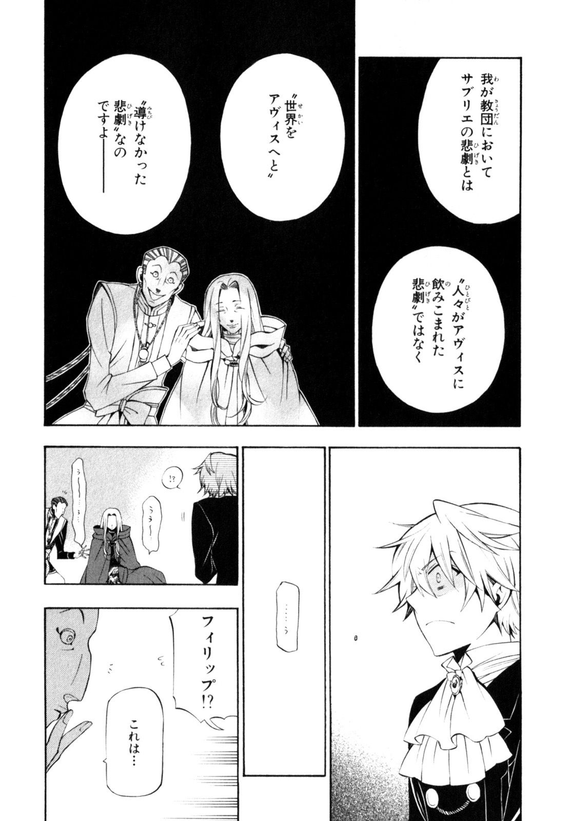 パンドラハーツ - 第54話 - Page 27