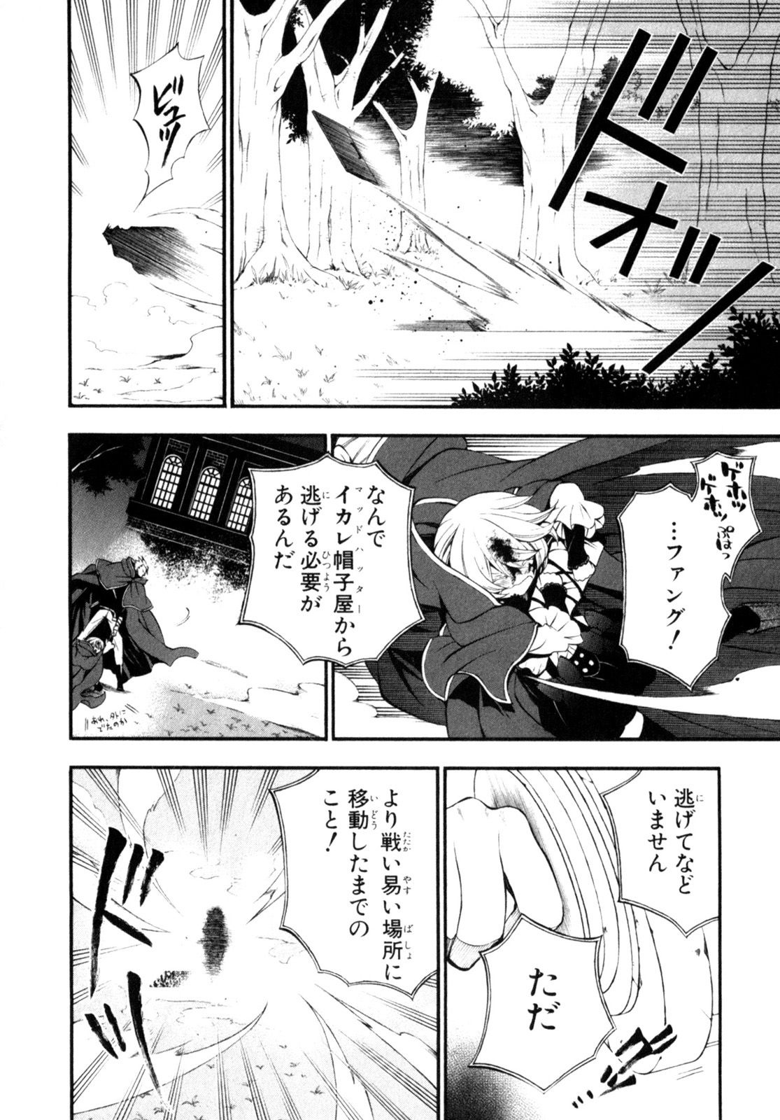 パンドラハーツ - 第54話 - Page 30