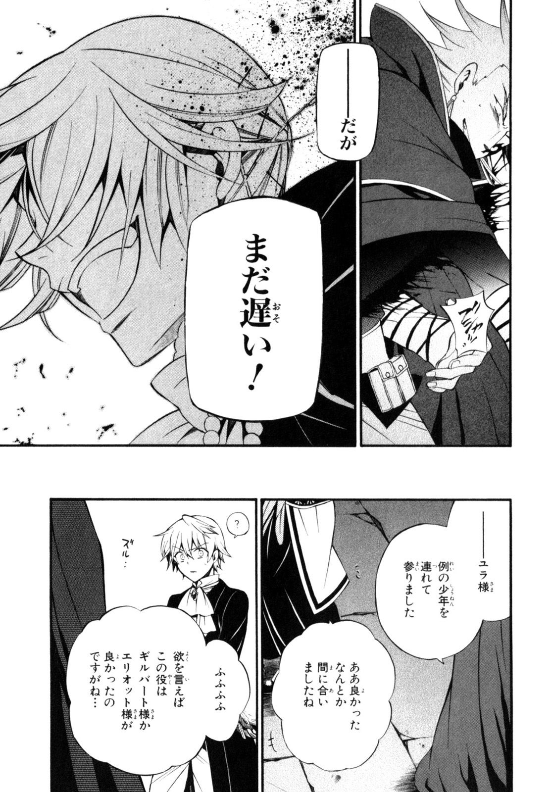 パンドラハーツ - 第54話 - Page 35