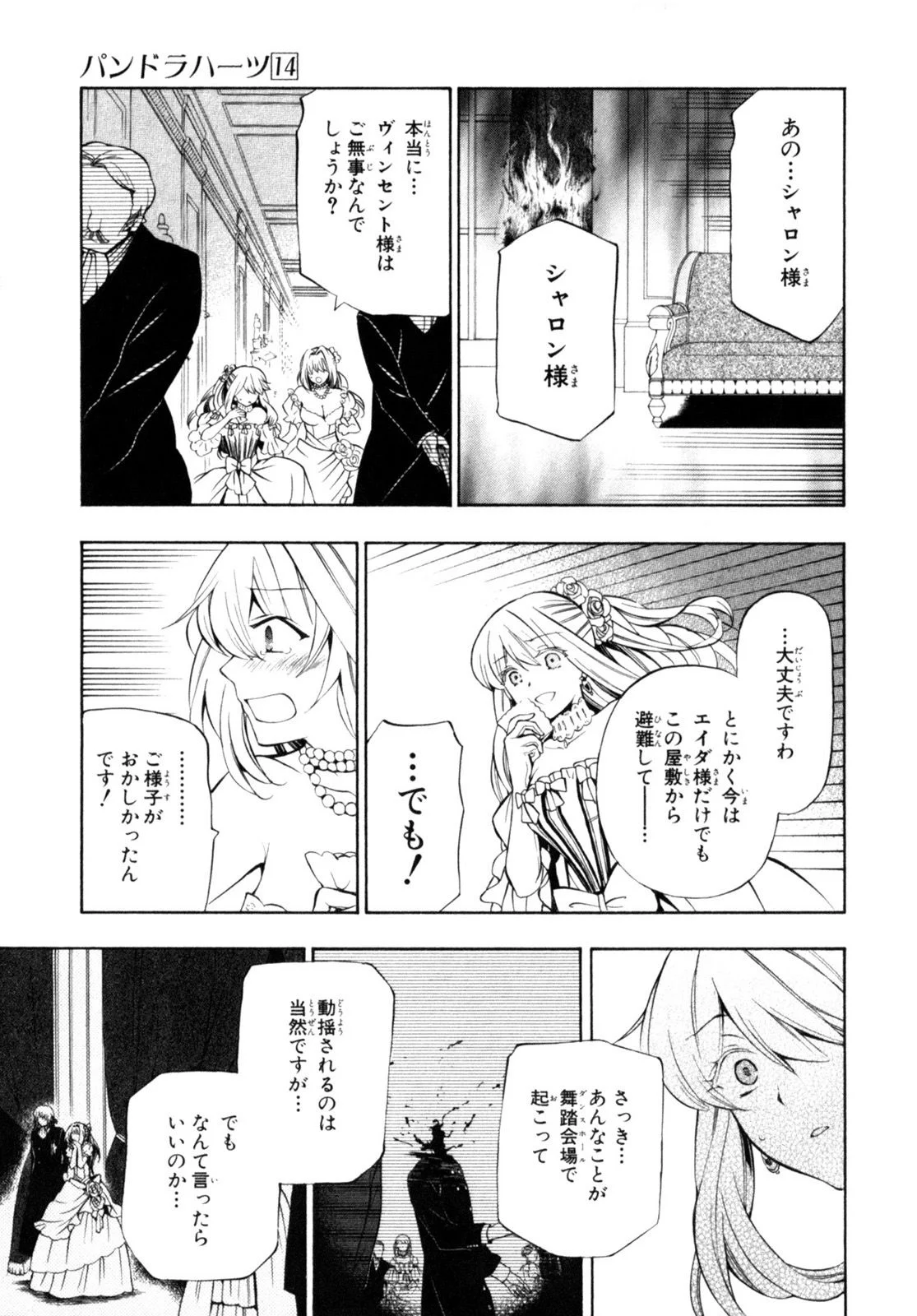 パンドラハーツ - 第54話 - Page 5