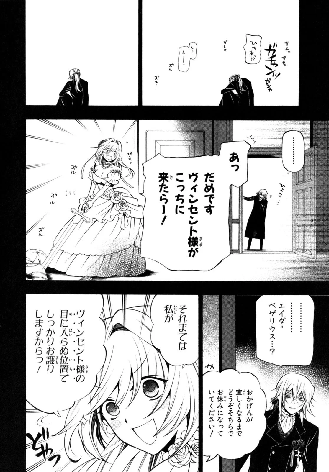 パンドラハーツ - 第54話 - Page 10