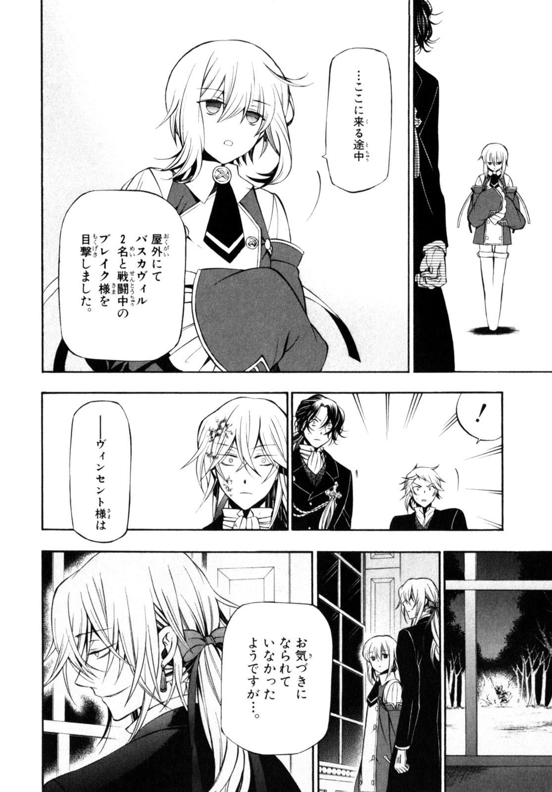 パンドラハーツ - 第55話 - Page 10