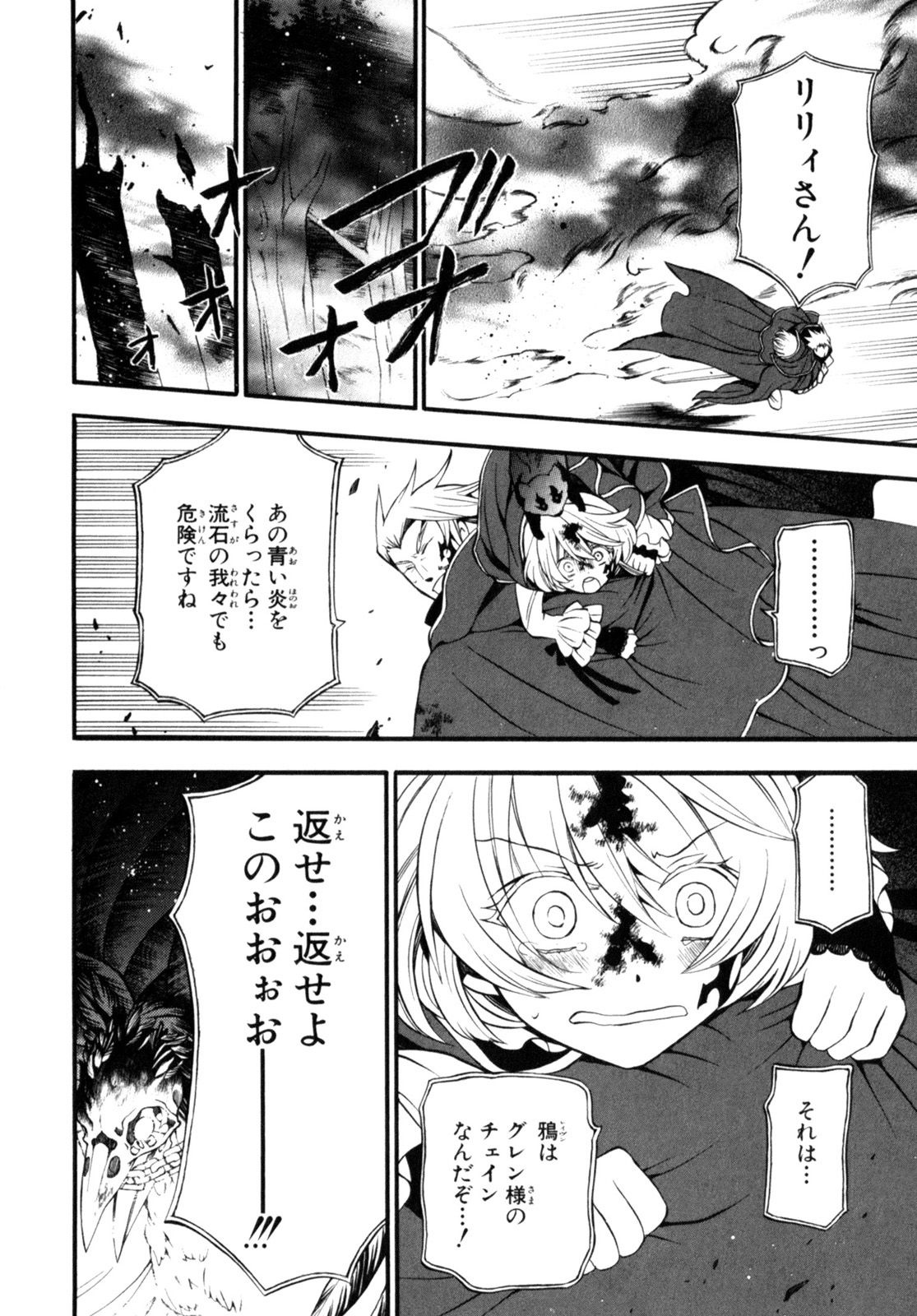 パンドラハーツ - 第56話 - Page 2