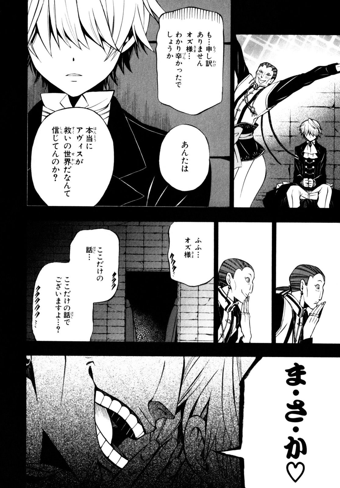 パンドラハーツ - 第56話 - Page 24