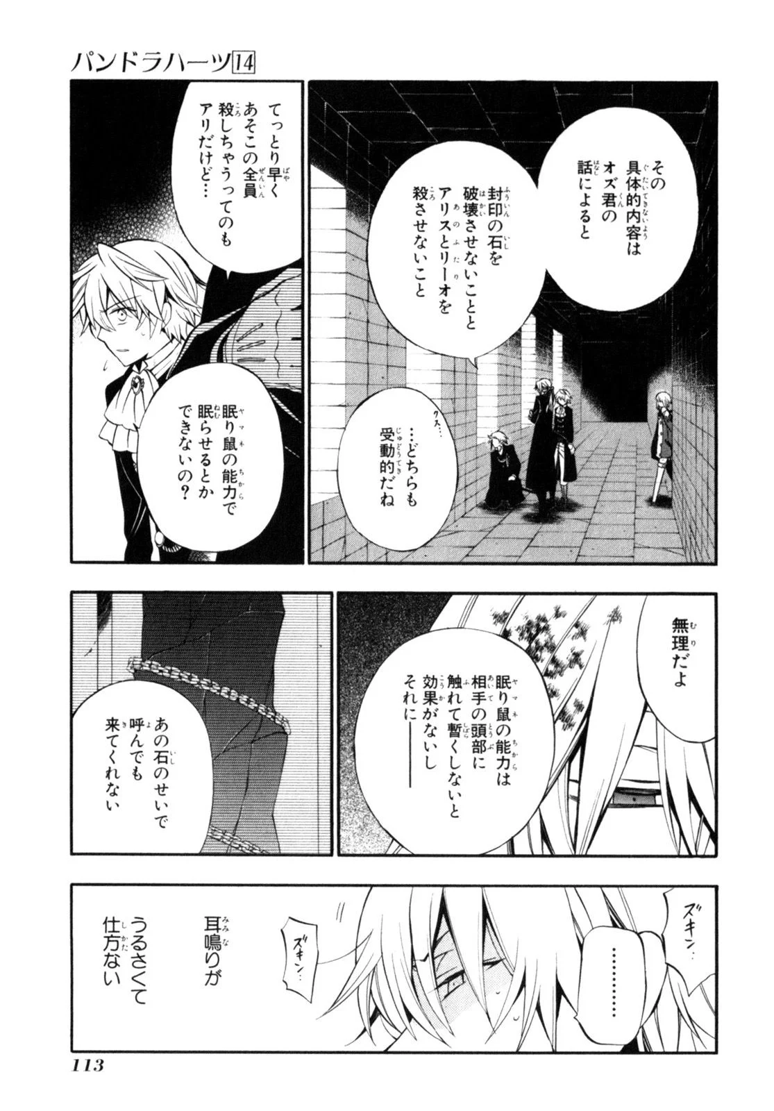 パンドラハーツ - 第56話 - Page 29