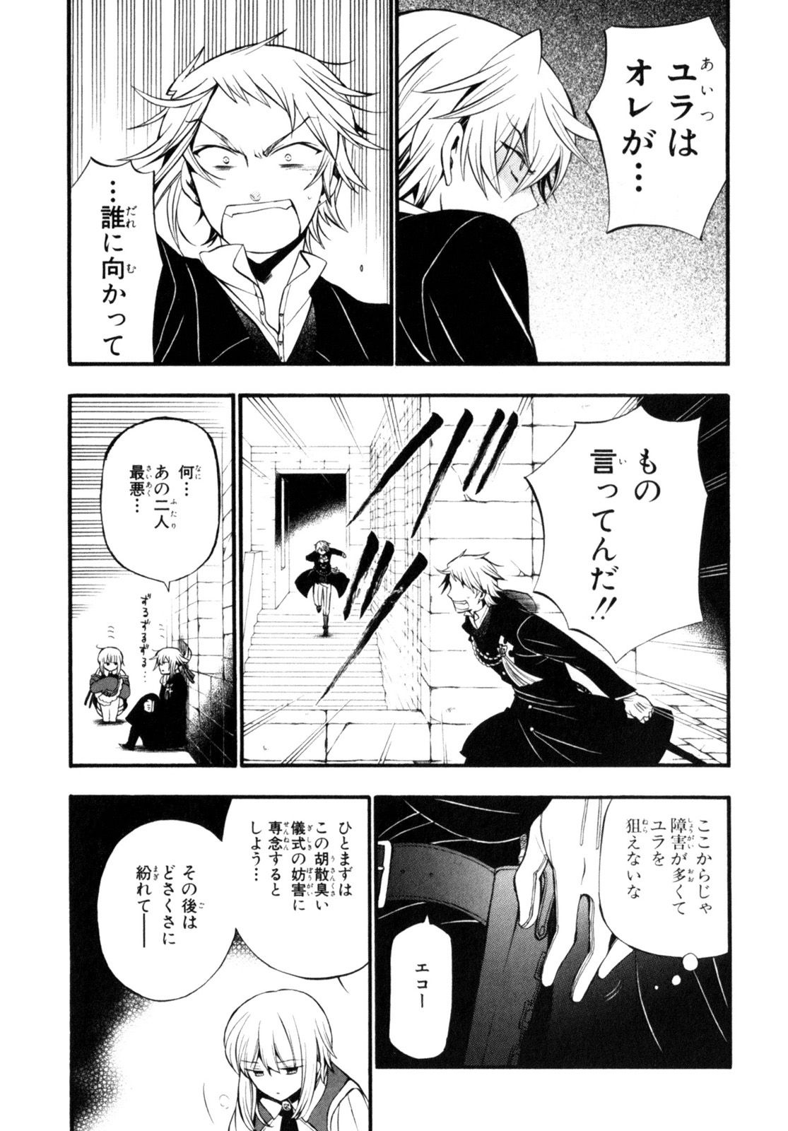 パンドラハーツ - 第56話 - Page 33