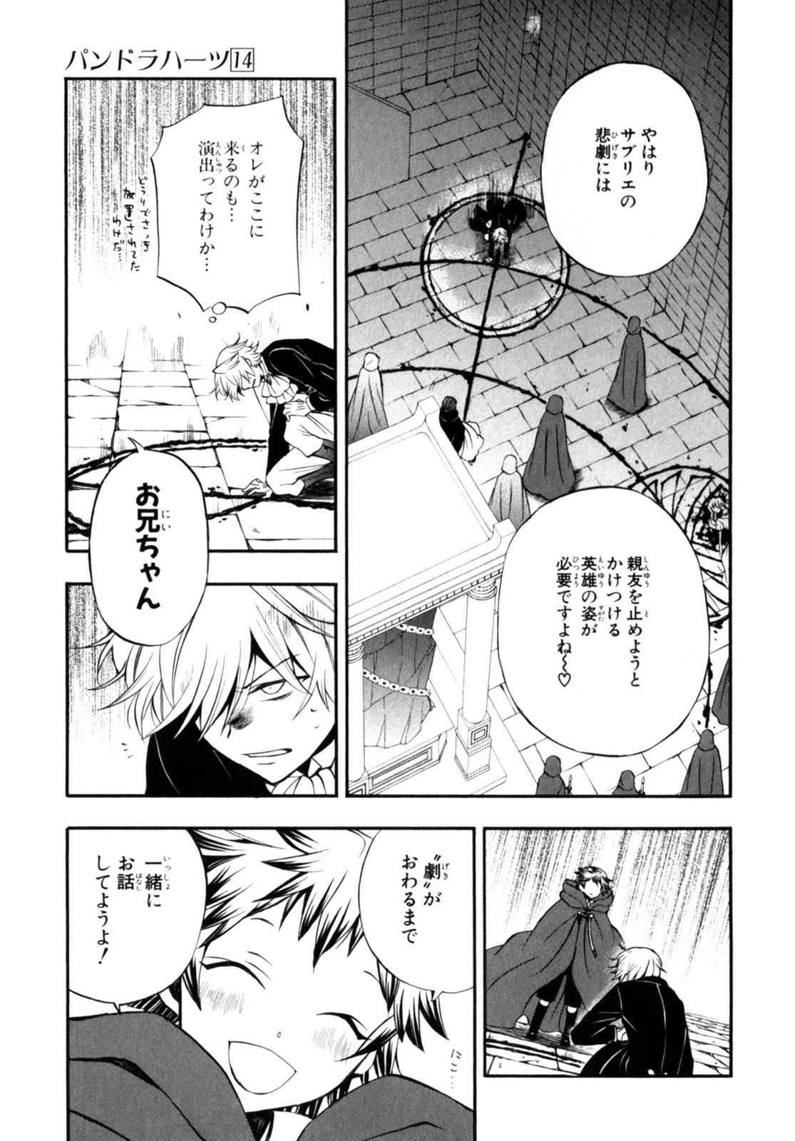 パンドラハーツ - 第56話 - Page 35