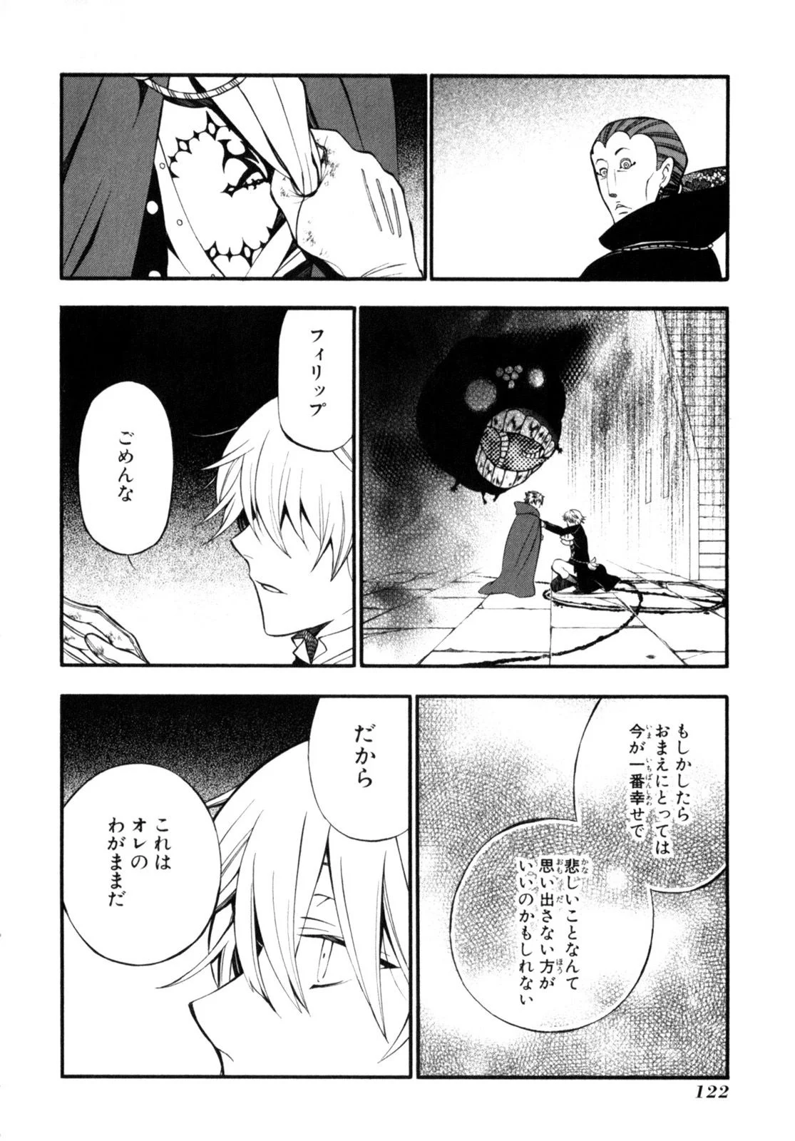 パンドラハーツ - 第56話 - Page 38