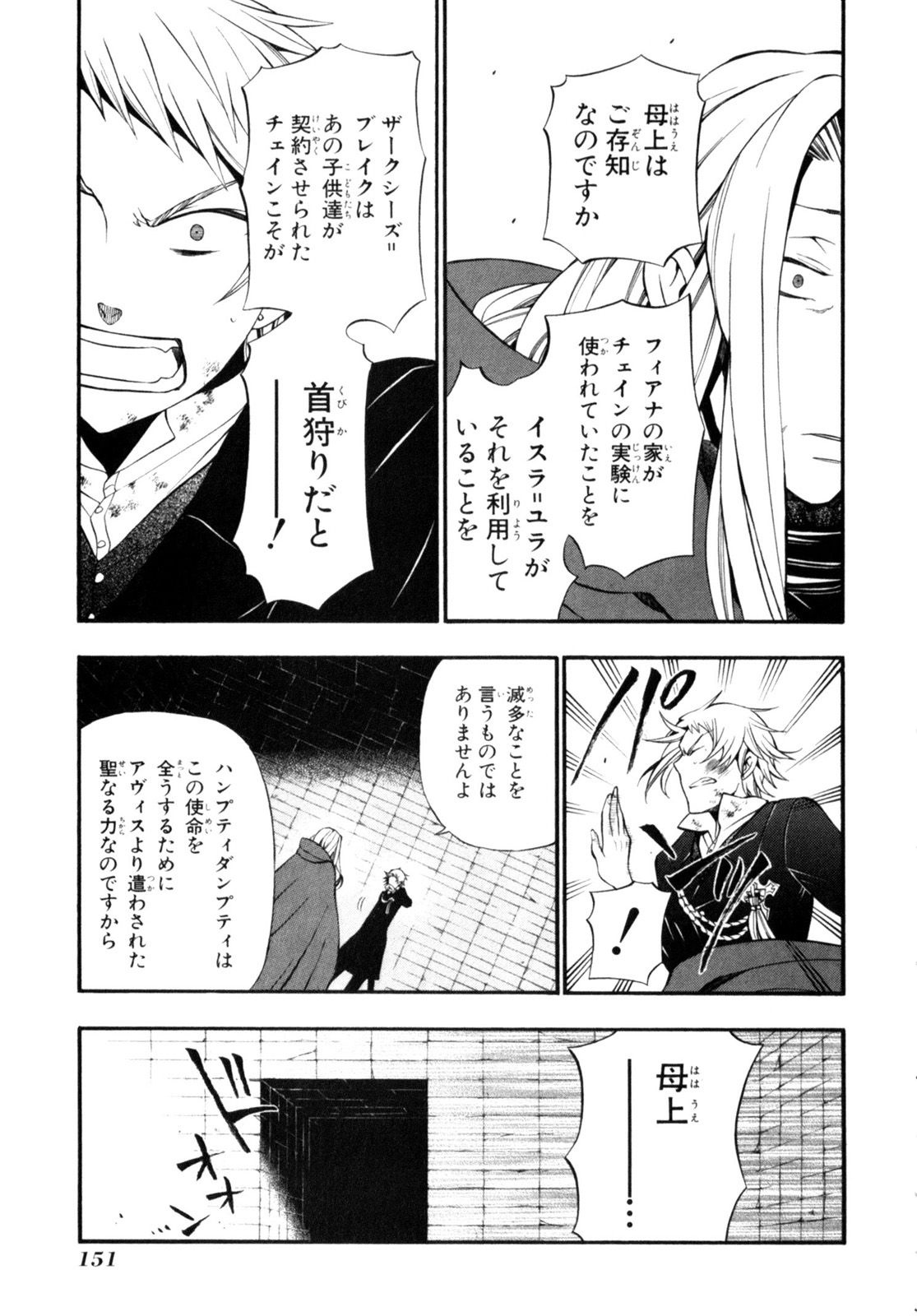 パンドラハーツ - 第57話 - Page 19