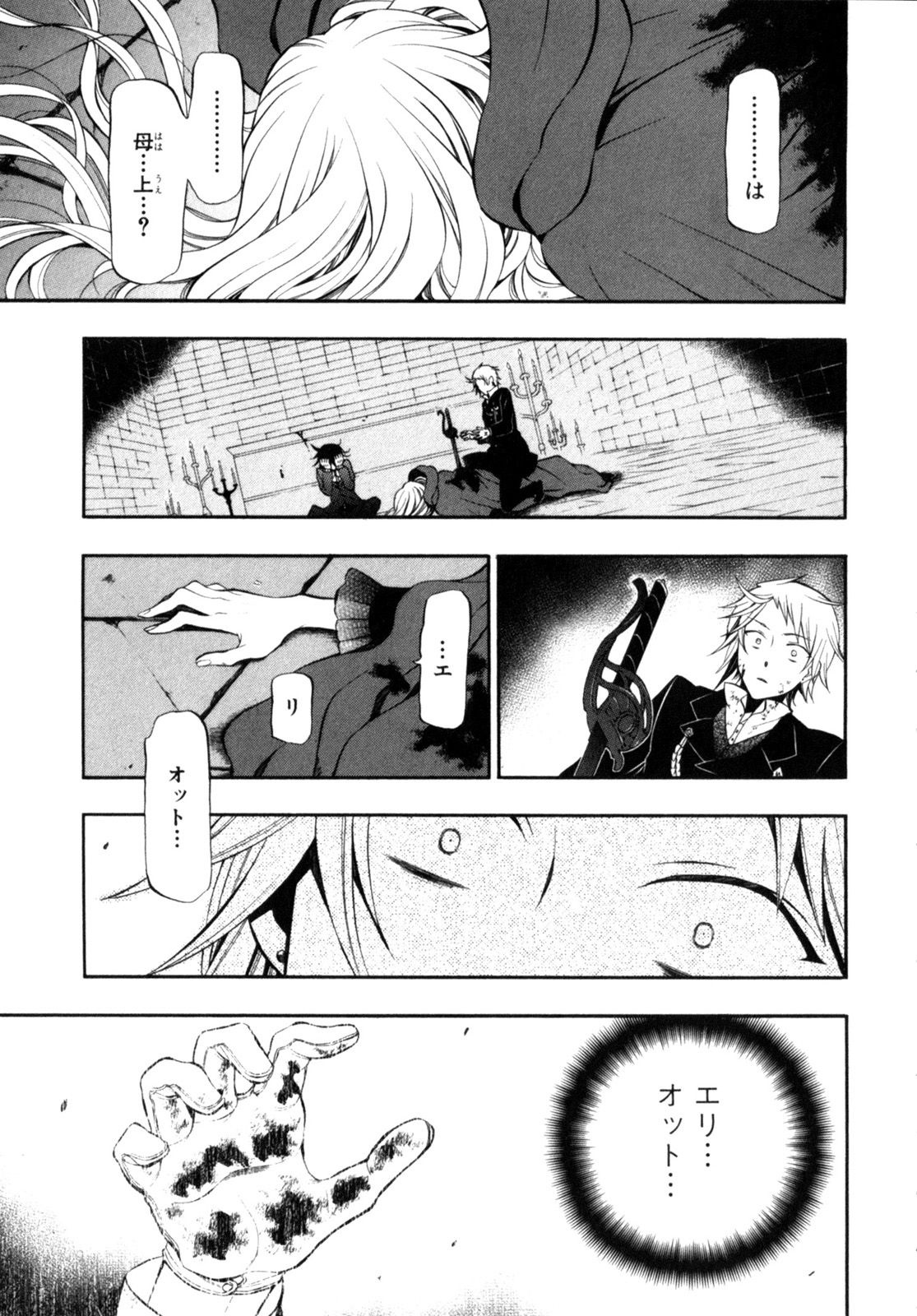 パンドラハーツ - 第57話 - Page 41