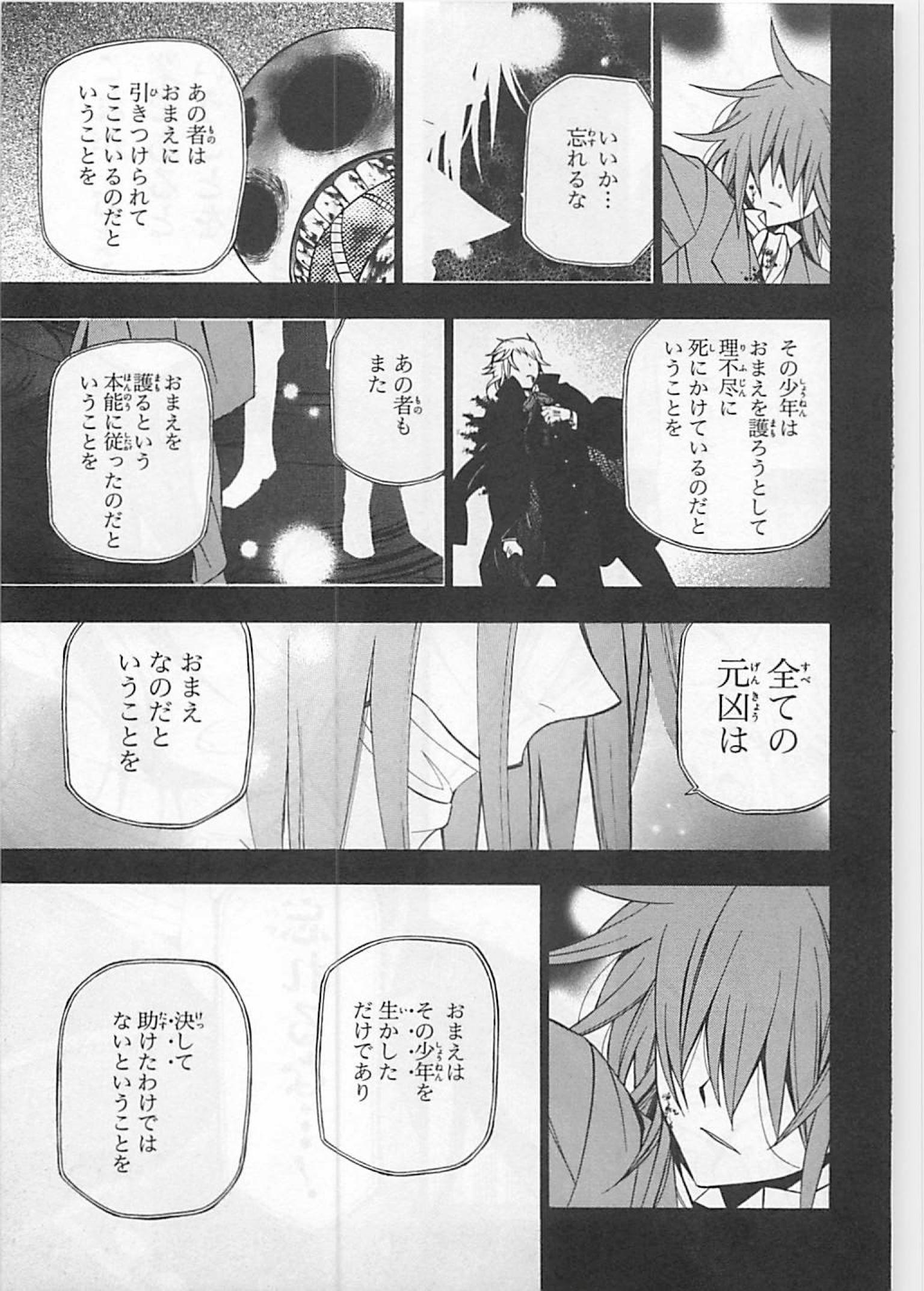 パンドラハーツ - 第58話 - Page 21