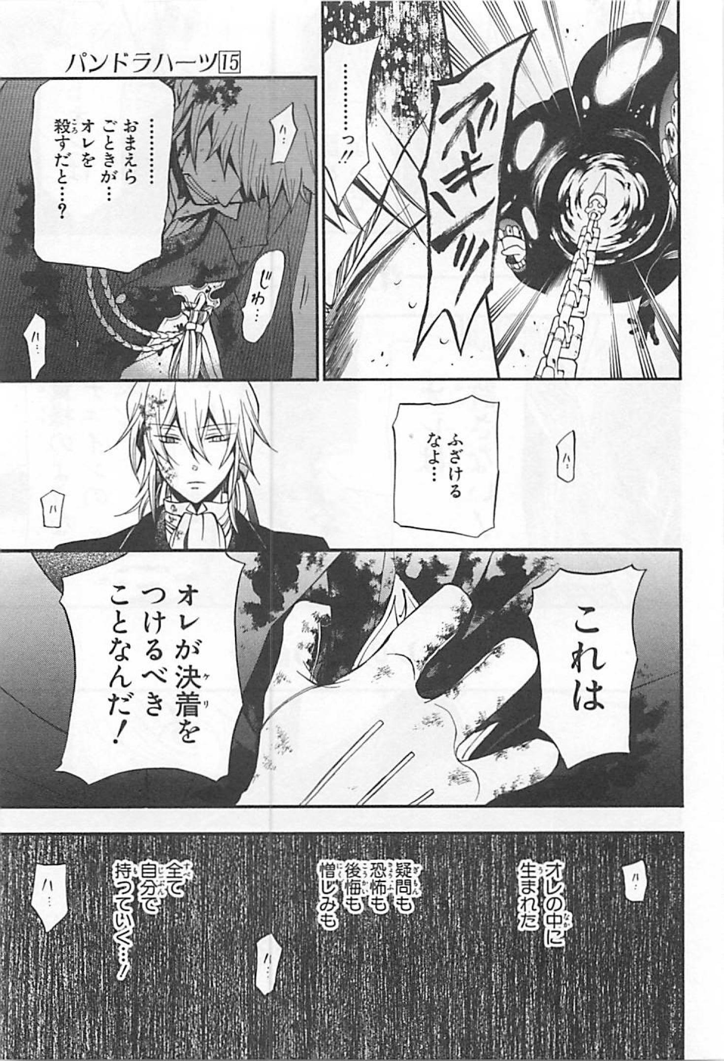 パンドラハーツ - 第59話 - Page 40