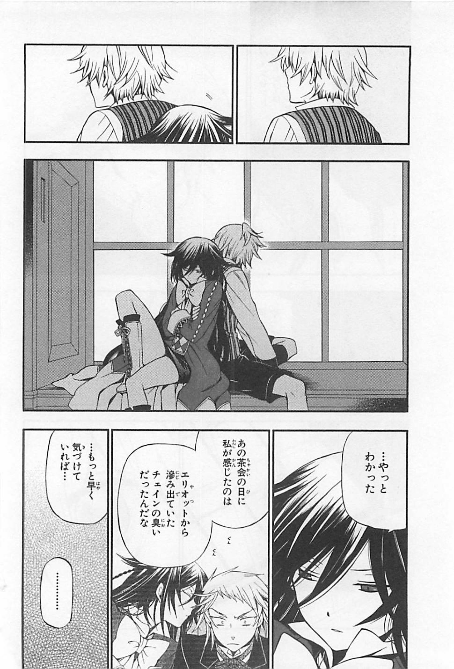 パンドラハーツ - 第60話 - Page 20