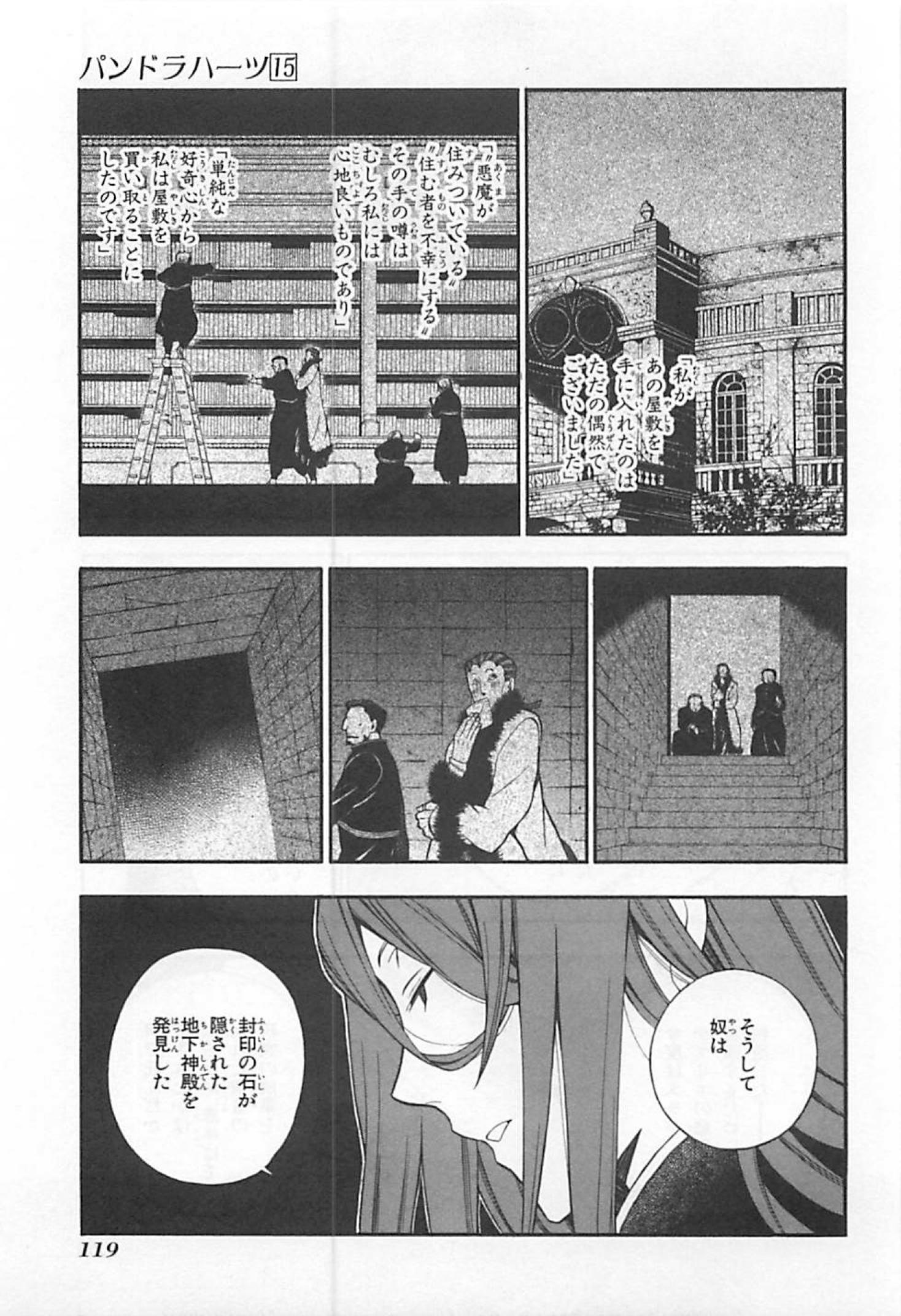 パンドラハーツ - 第60話 - Page 27