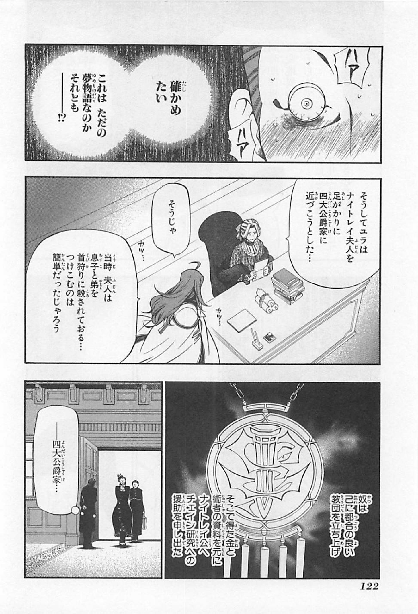 パンドラハーツ - 第60話 - Page 30