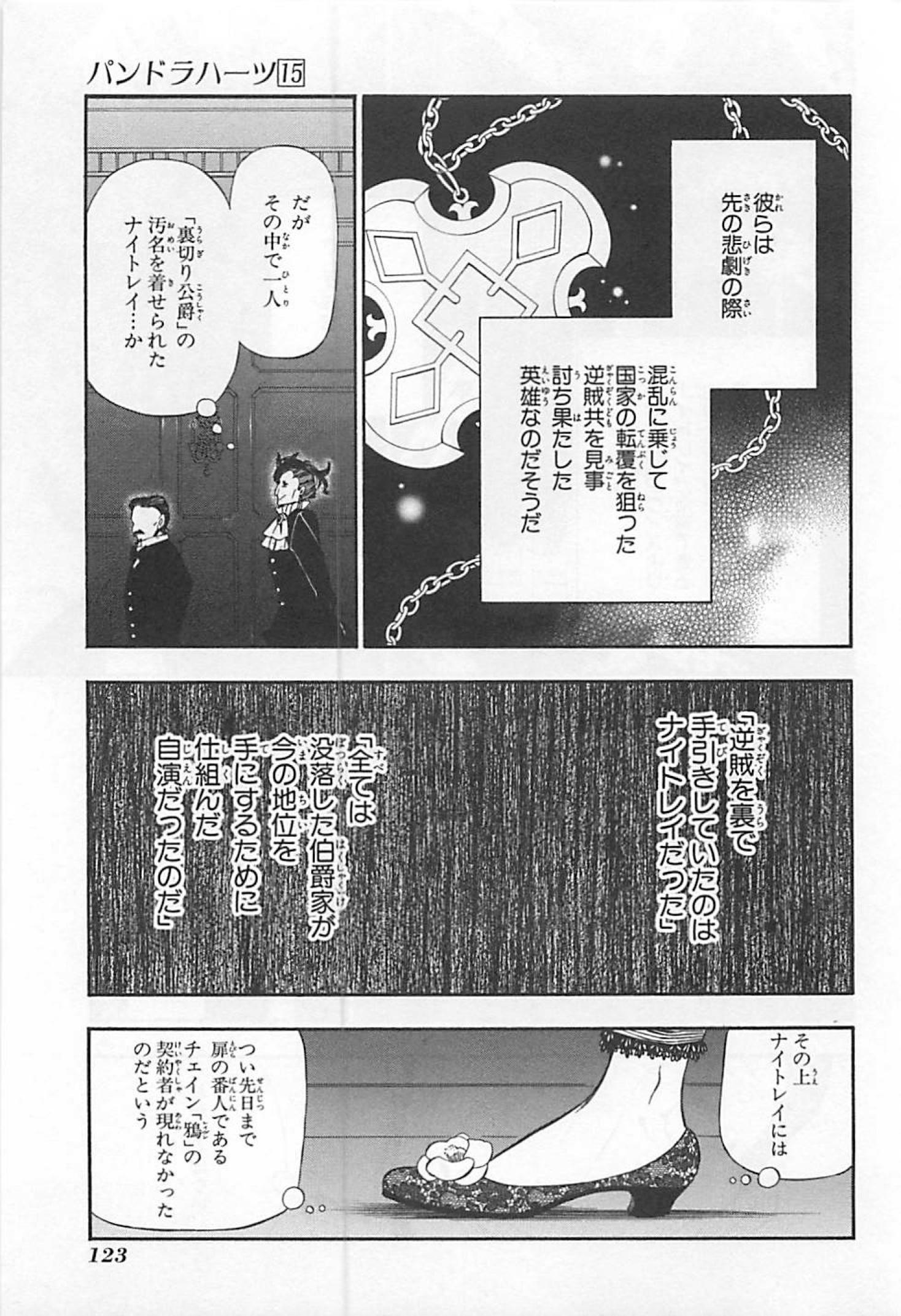 パンドラハーツ - 第60話 - Page 31