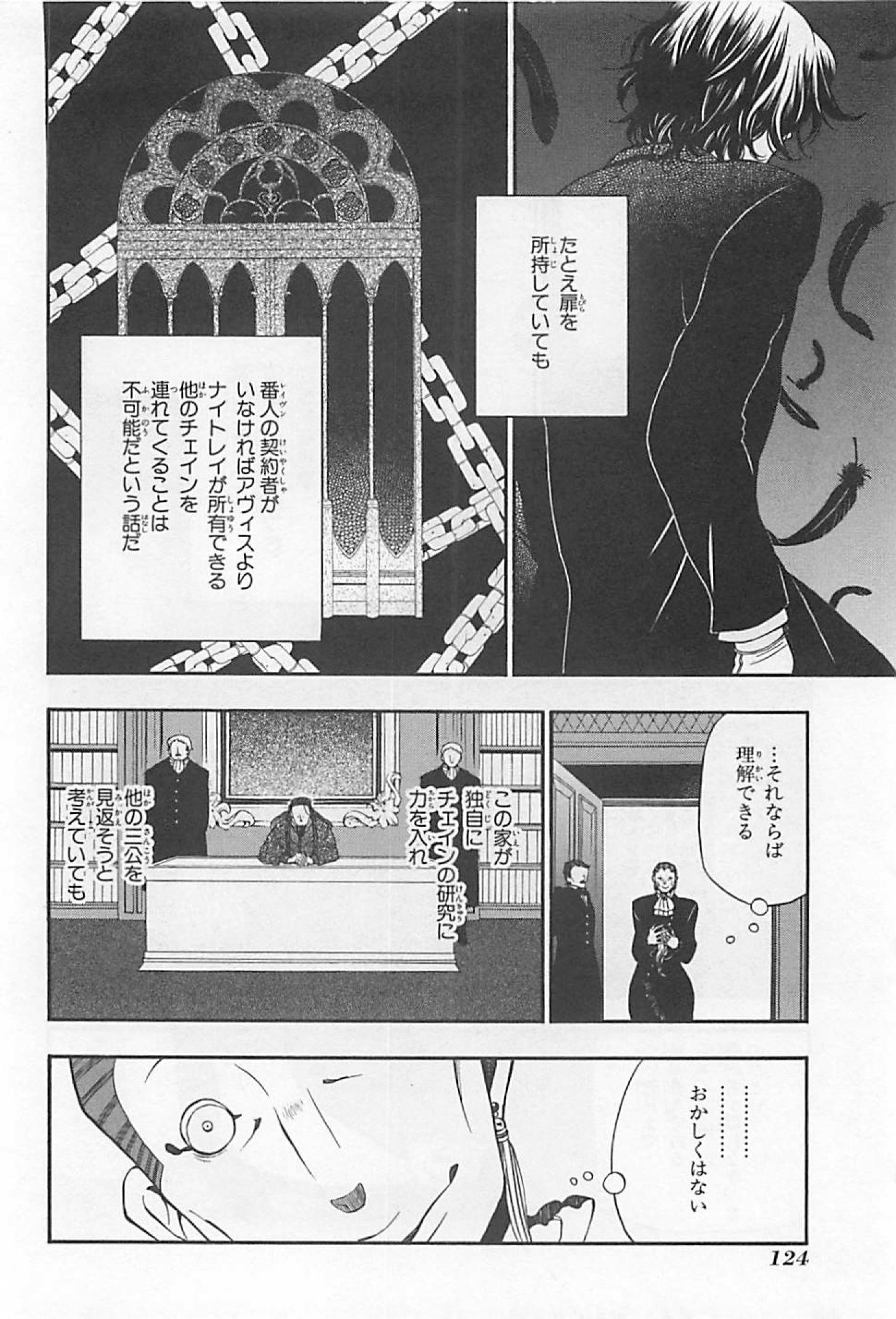 パンドラハーツ - 第60話 - Page 32