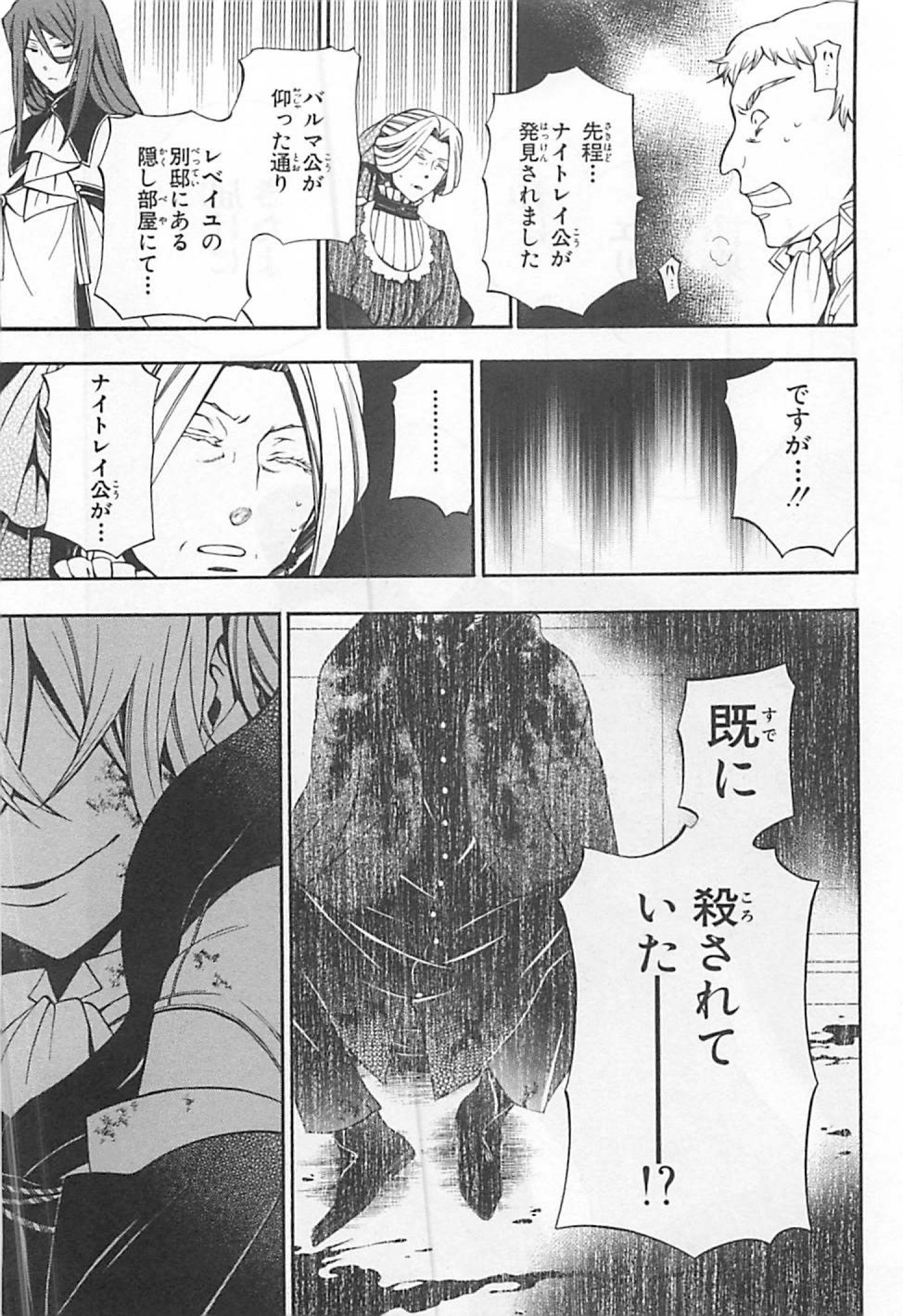 パンドラハーツ - 第60話 - Page 37