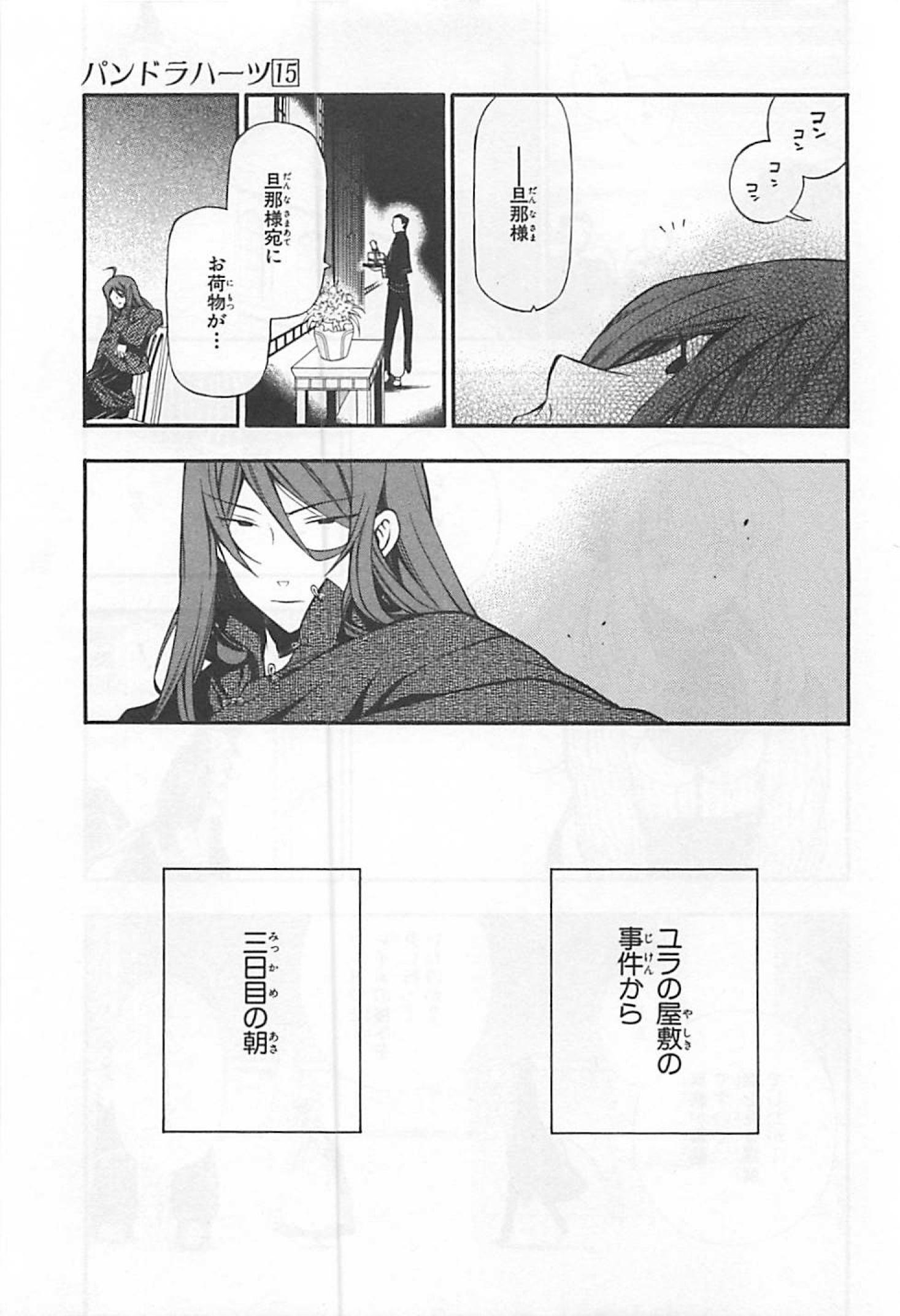 パンドラハーツ - 第60話 - Page 5