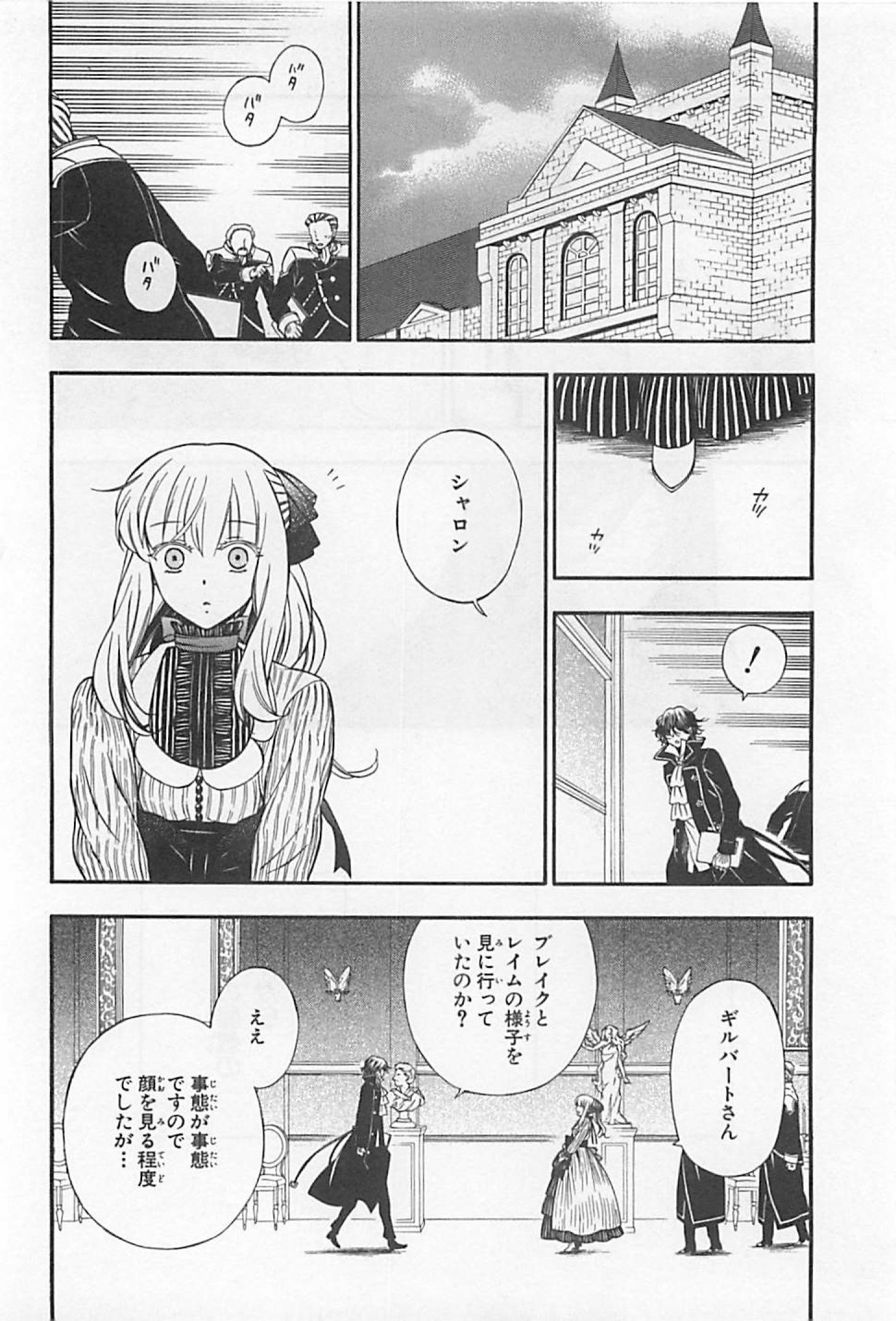 パンドラハーツ - 第60話 - Page 6