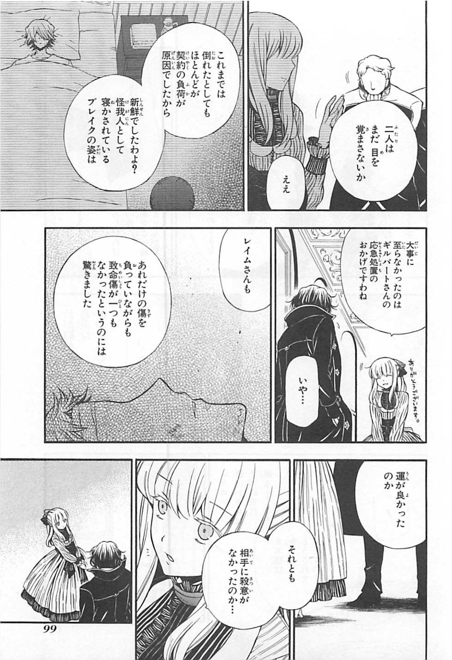 パンドラハーツ - 第60話 - Page 7