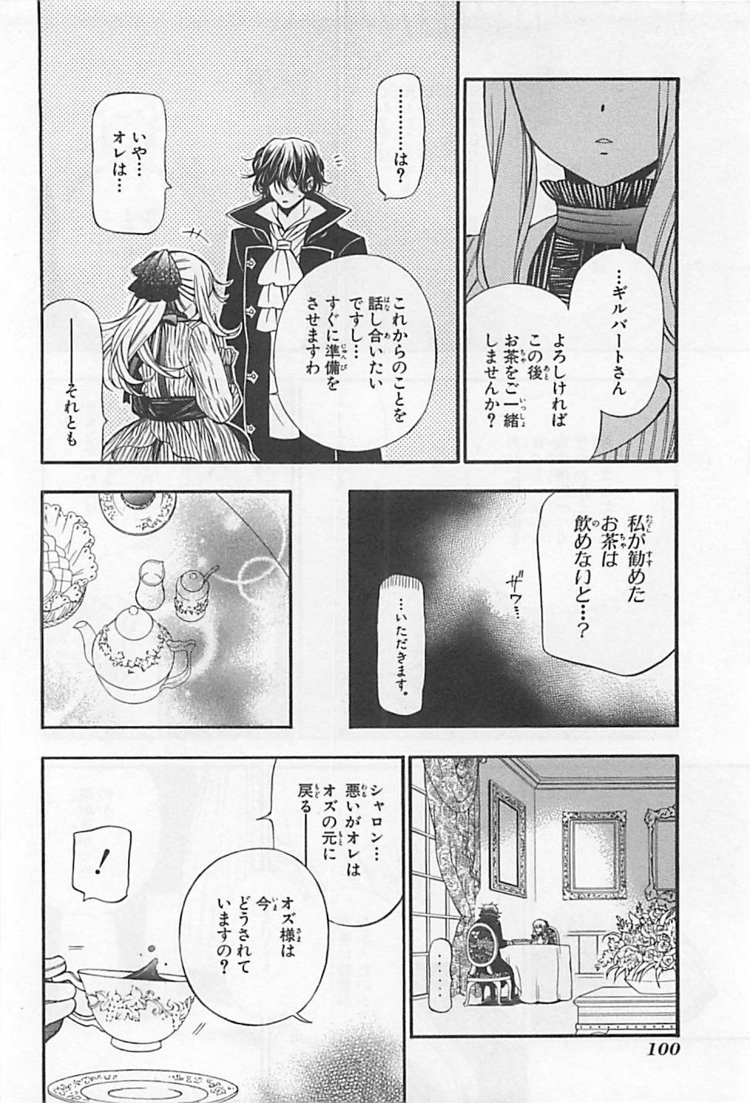 パンドラハーツ - 第60話 - Page 8