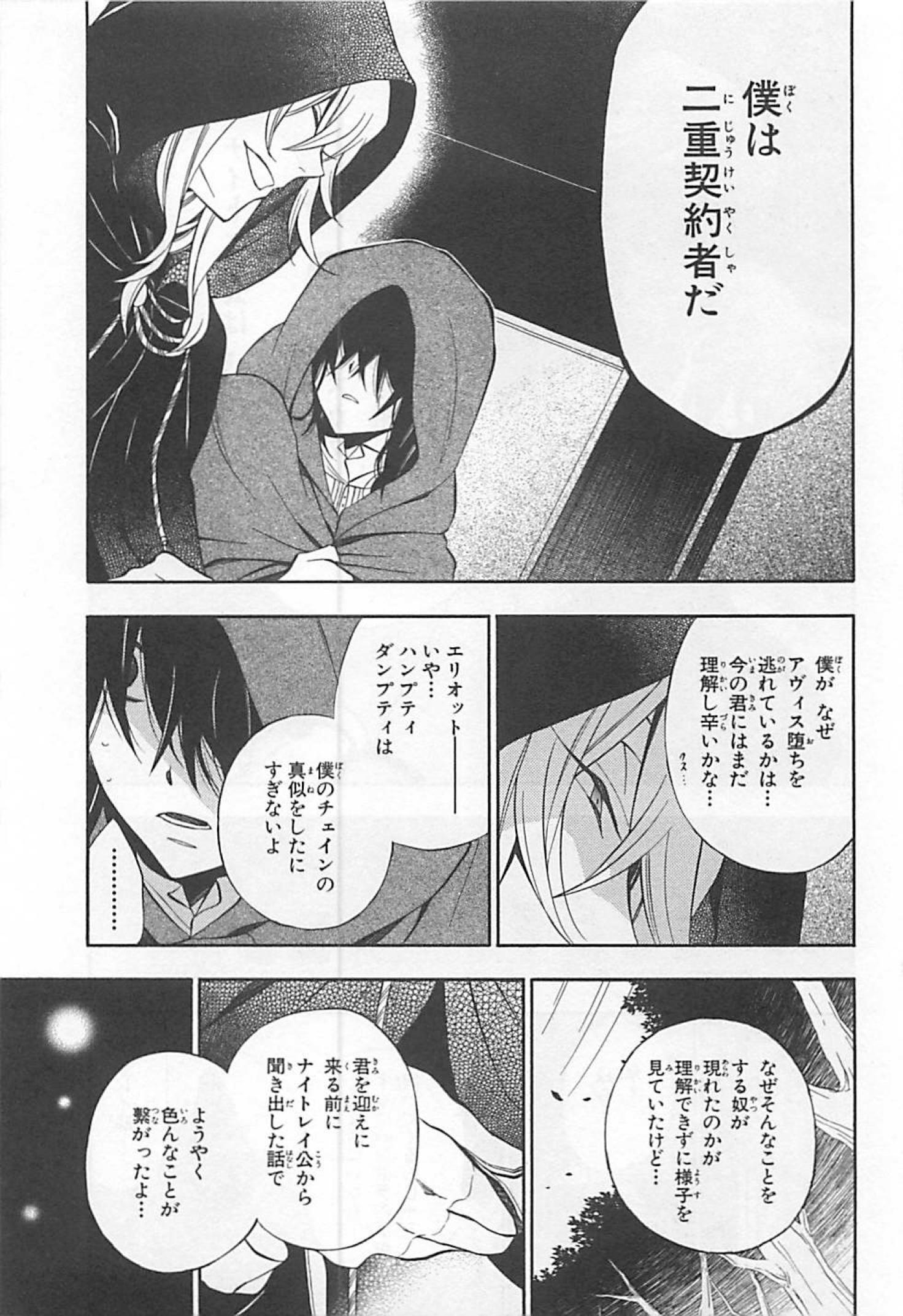 パンドラハーツ - 第61話 - Page 11