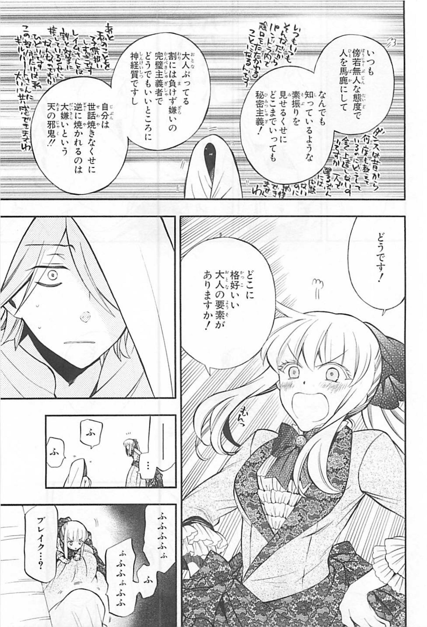 パンドラハーツ - 第62話 - Page 11