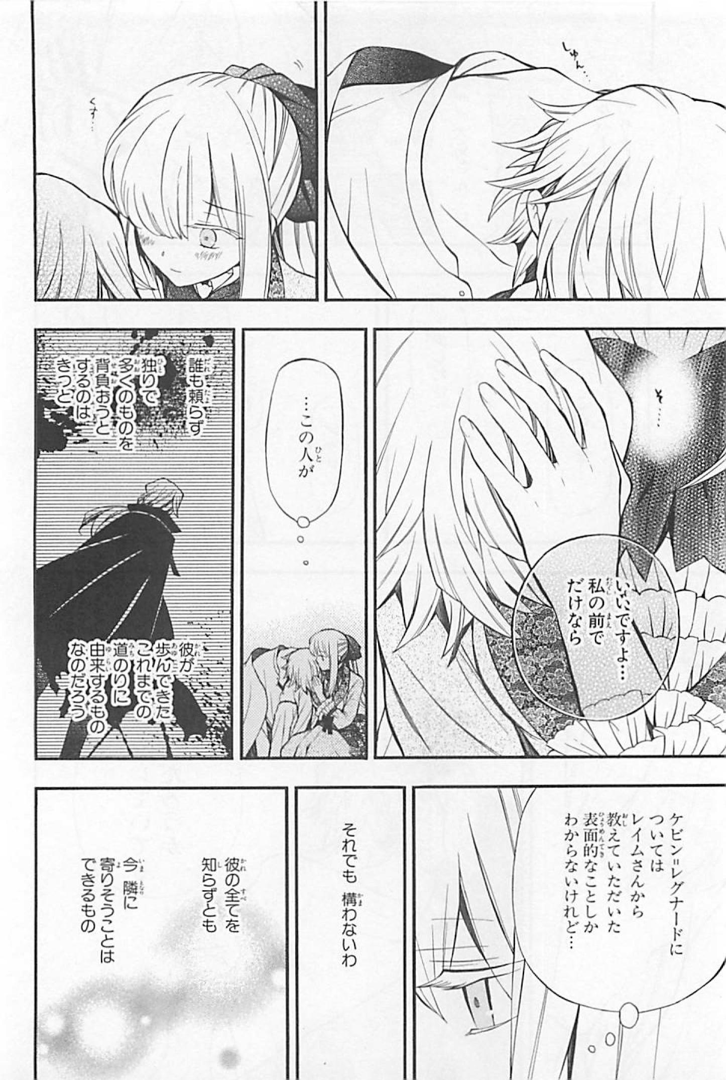 パンドラハーツ - 第62話 - Page 14