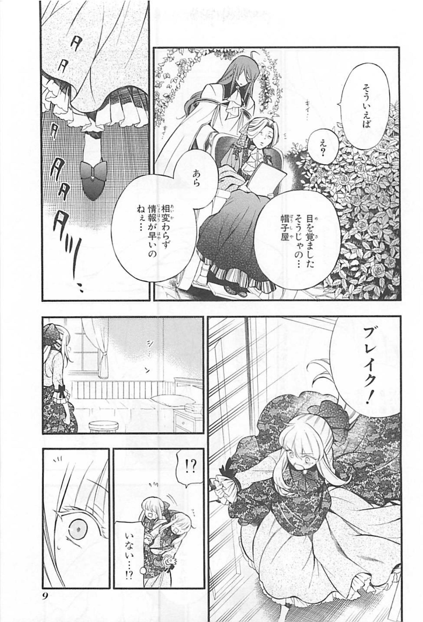 パンドラハーツ - 第62話 - Page 7