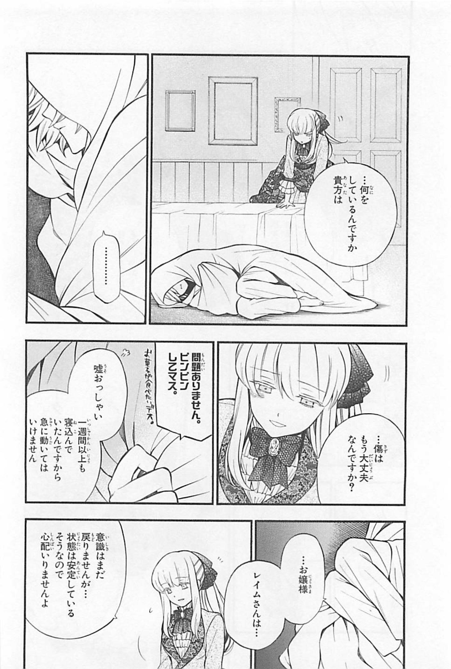 パンドラハーツ - 第62話 - Page 8