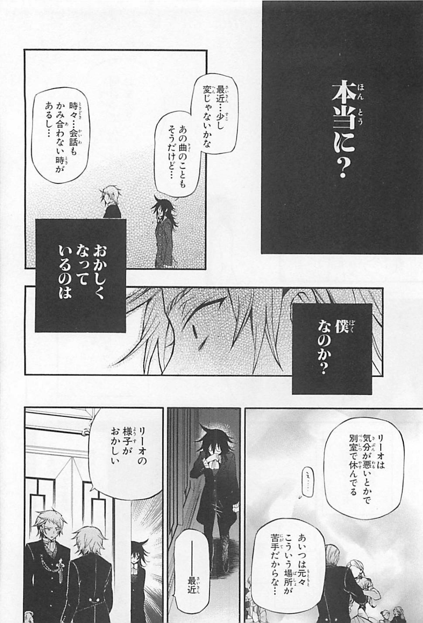 パンドラハーツ - 第63話 - Page 26