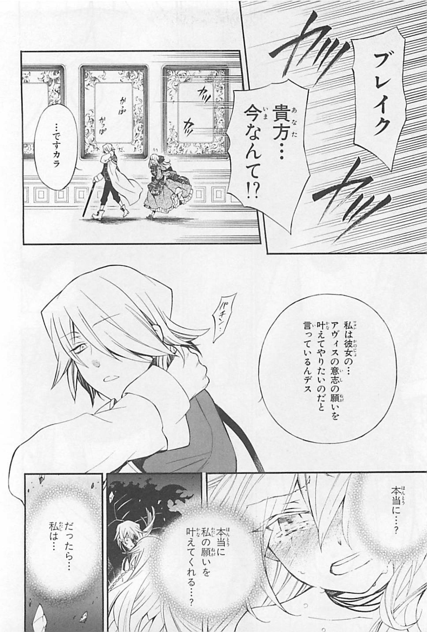 パンドラハーツ - 第63話 - Page 32