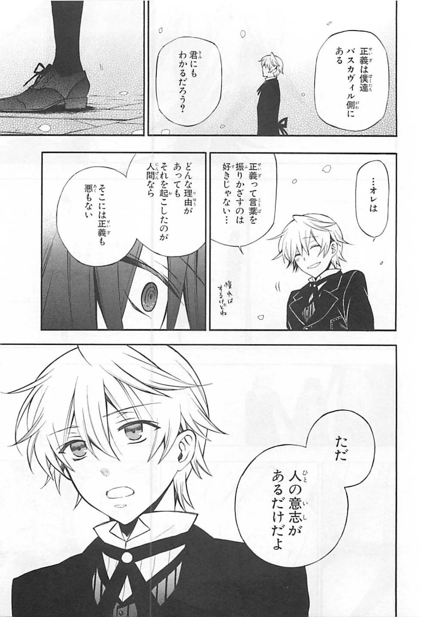 パンドラハーツ - 第63話 - Page 37