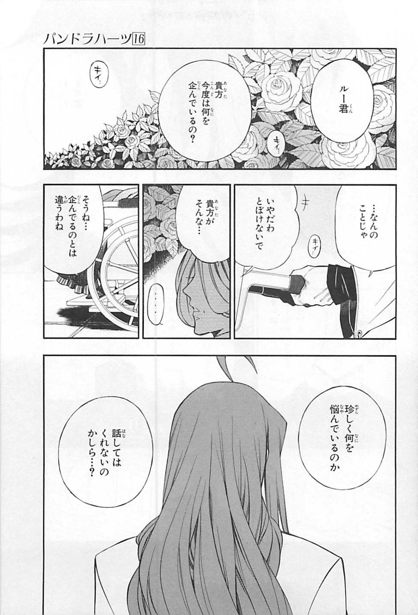 パンドラハーツ - 第63話 - Page 5