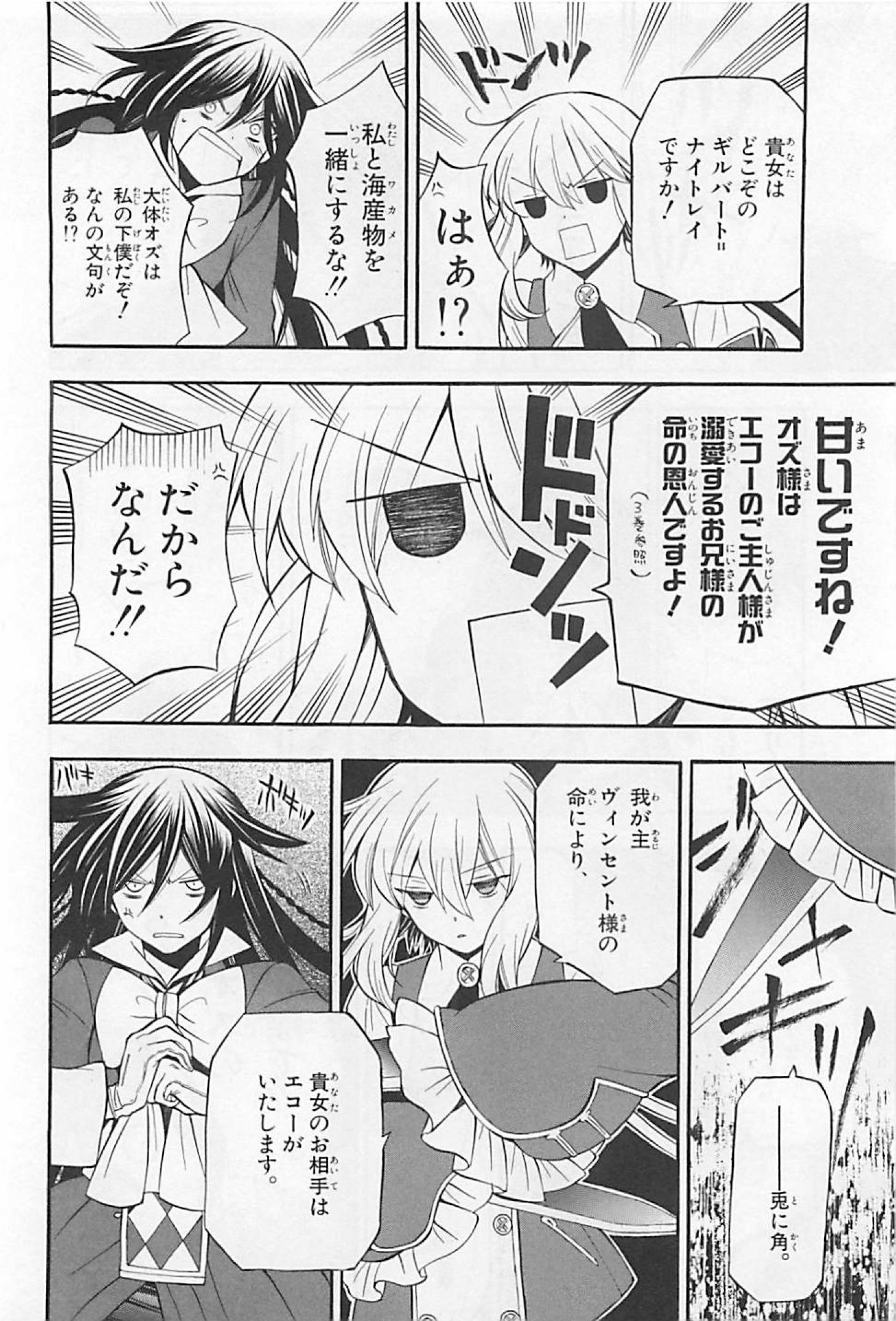 パンドラハーツ - 第64話 - Page 11