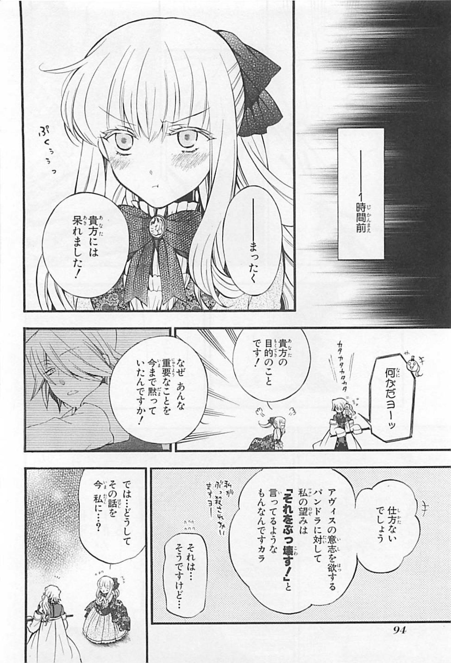 パンドラハーツ - 第64話 - Page 21