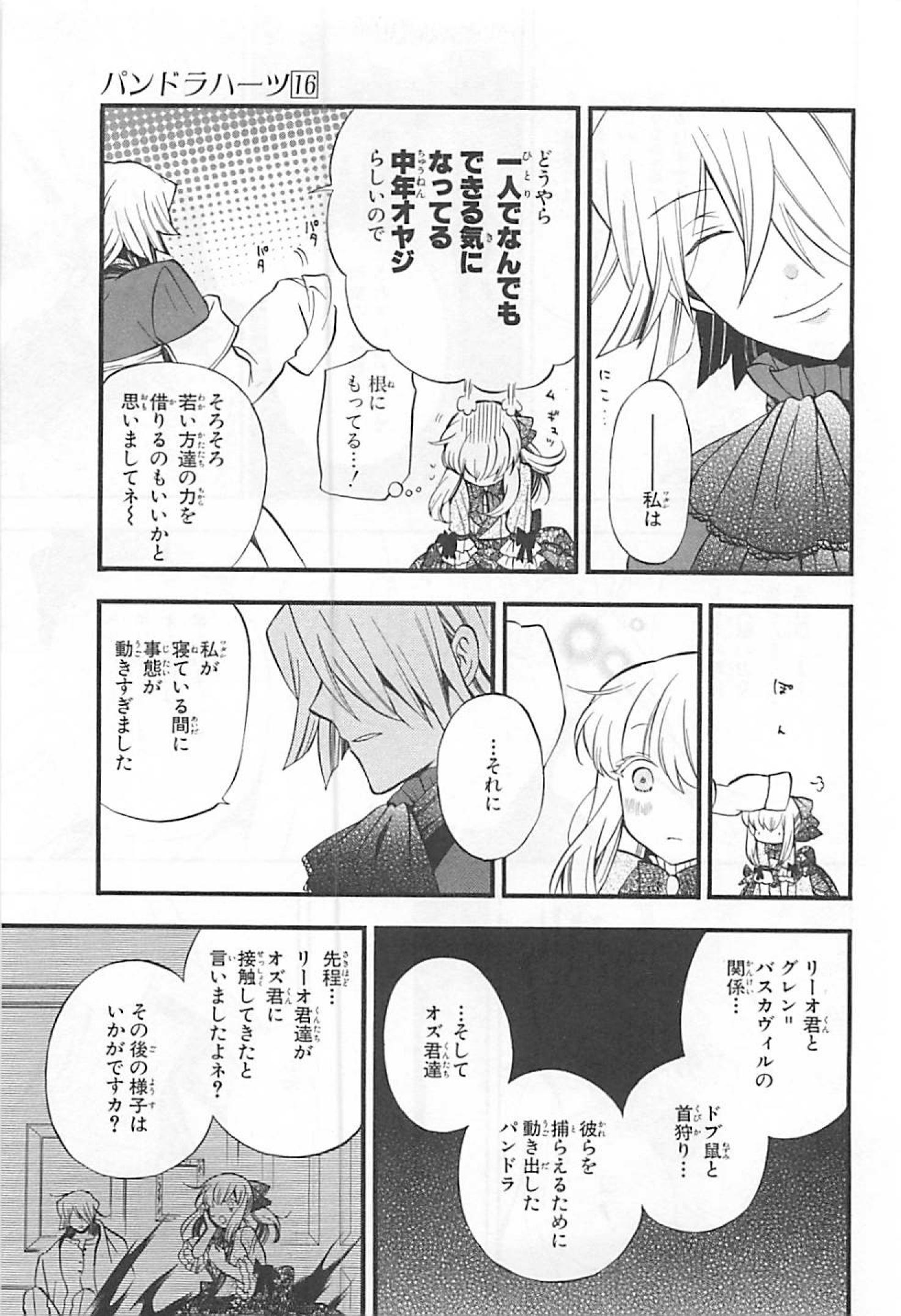 パンドラハーツ - 第64話 - Page 22