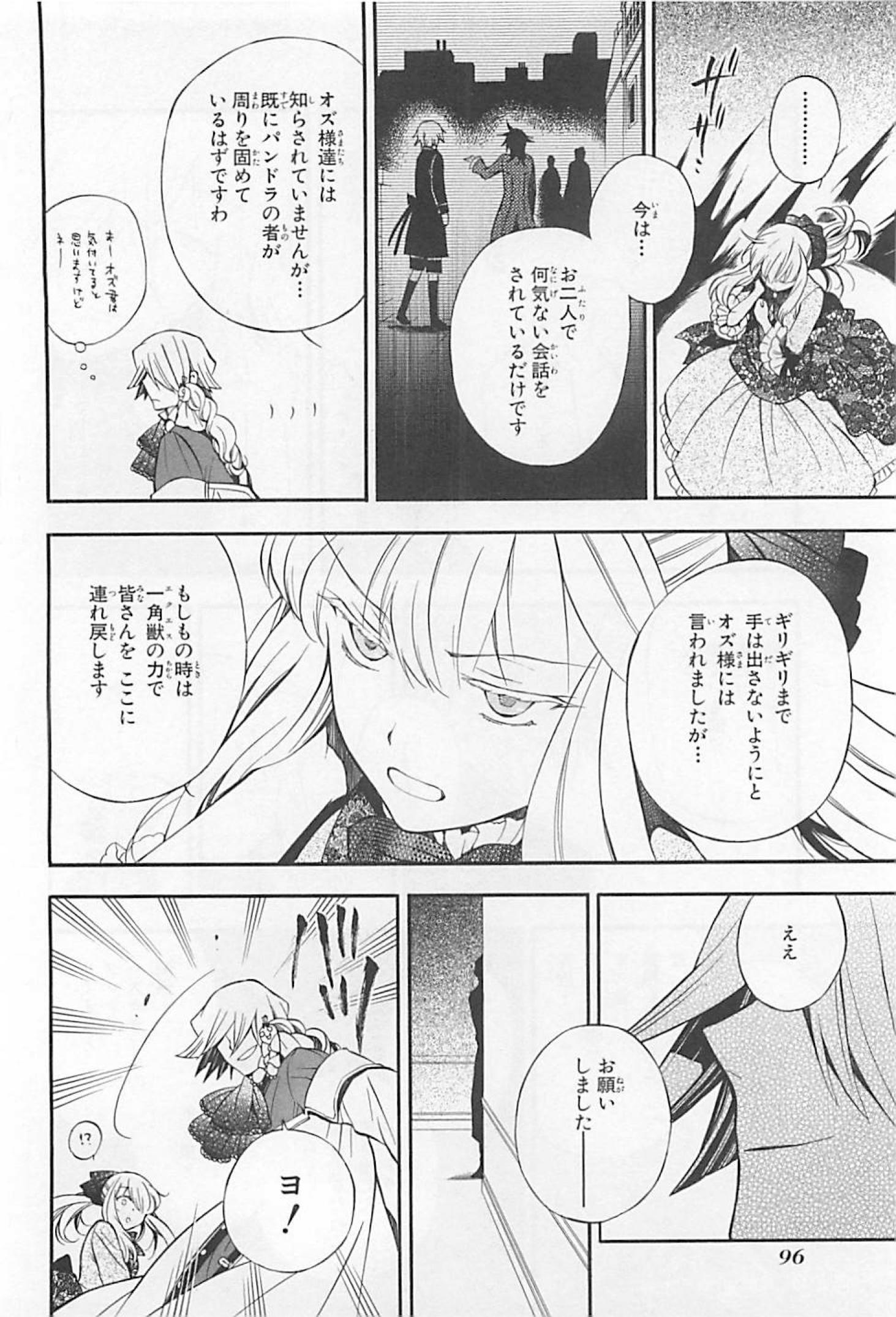 パンドラハーツ - 第64話 - Page 23