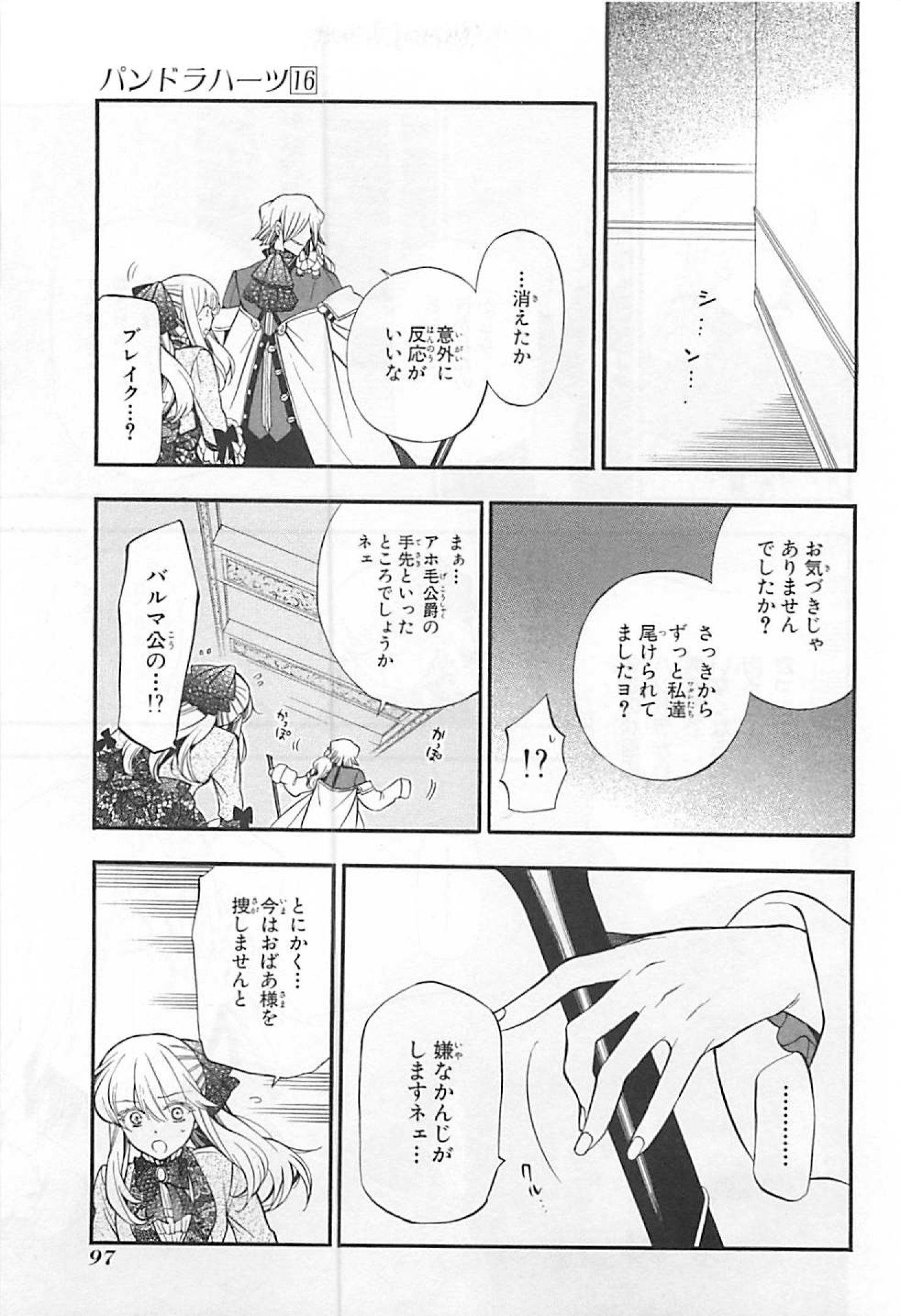 パンドラハーツ - 第64話 - Page 24