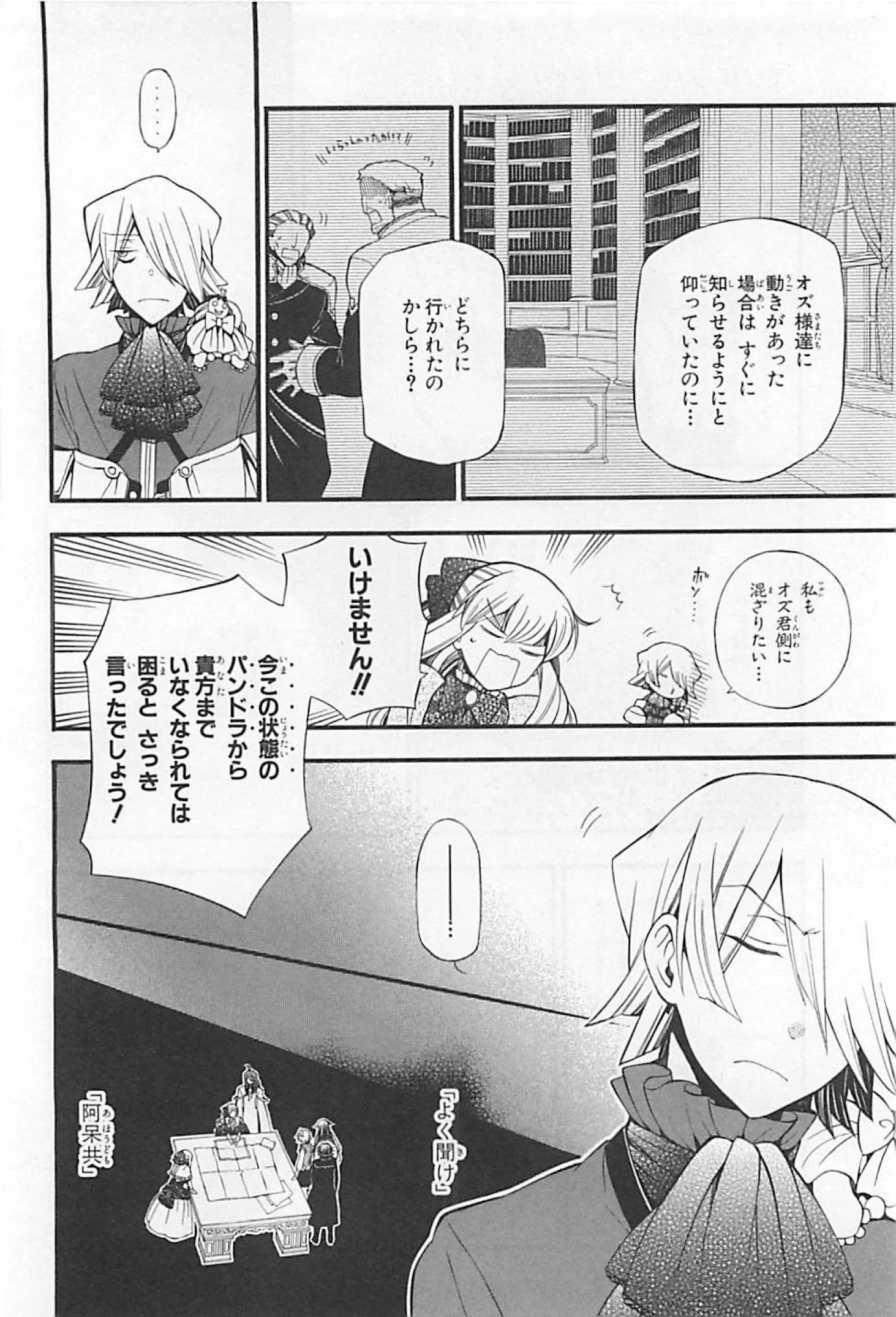 パンドラハーツ - 第64話 - Page 25