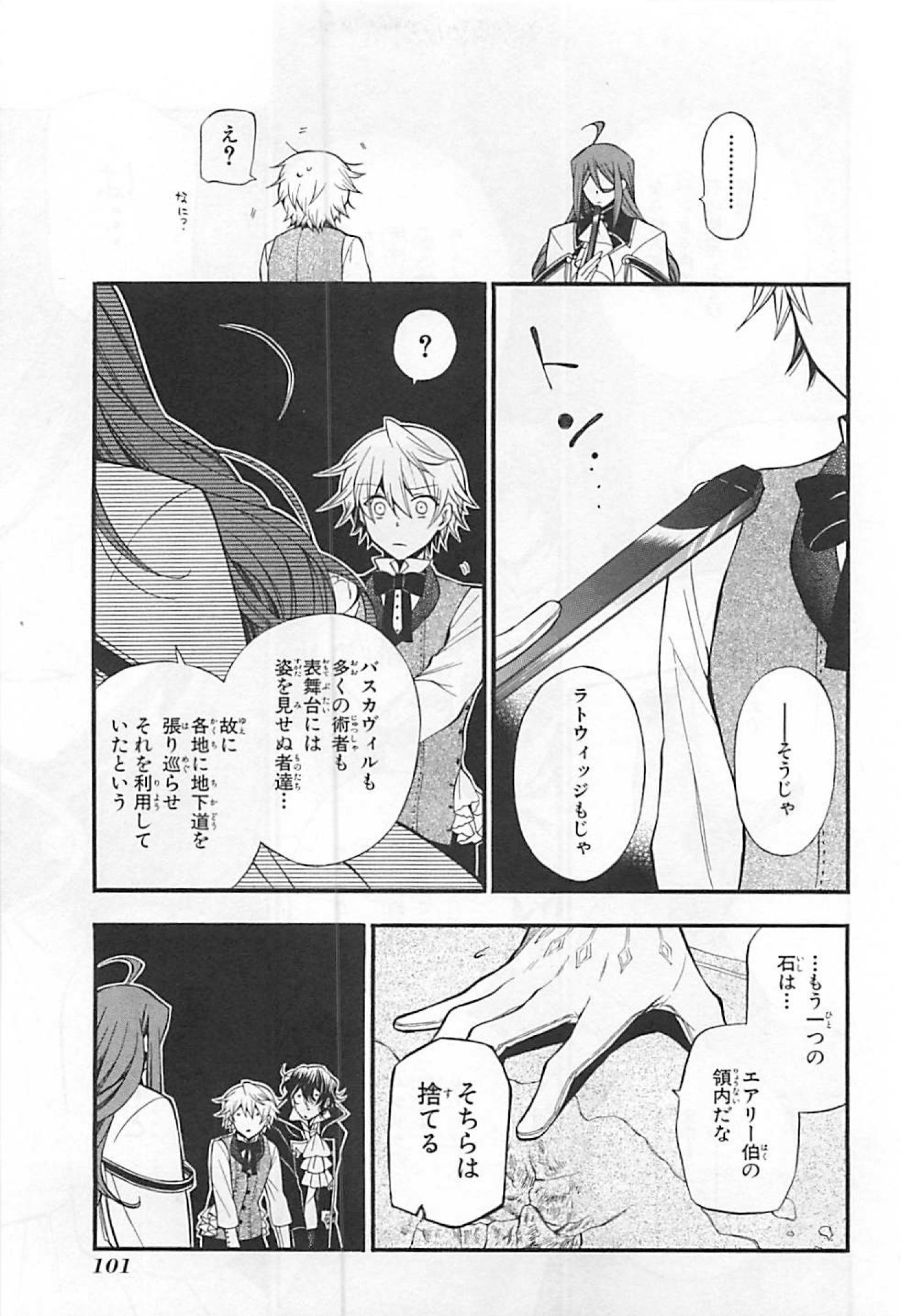 パンドラハーツ - 第64話 - Page 28