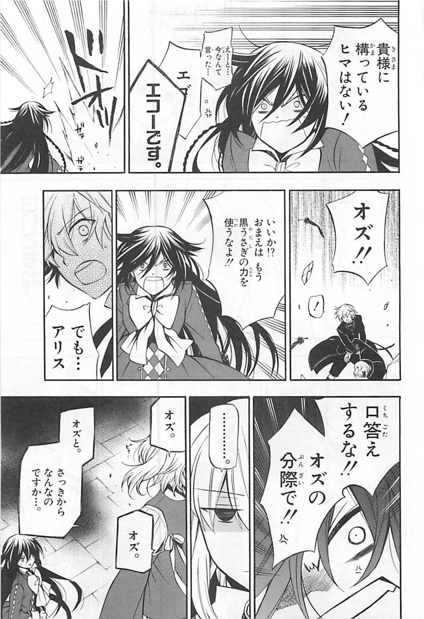 パンドラハーツ - 第64話 - Page 10