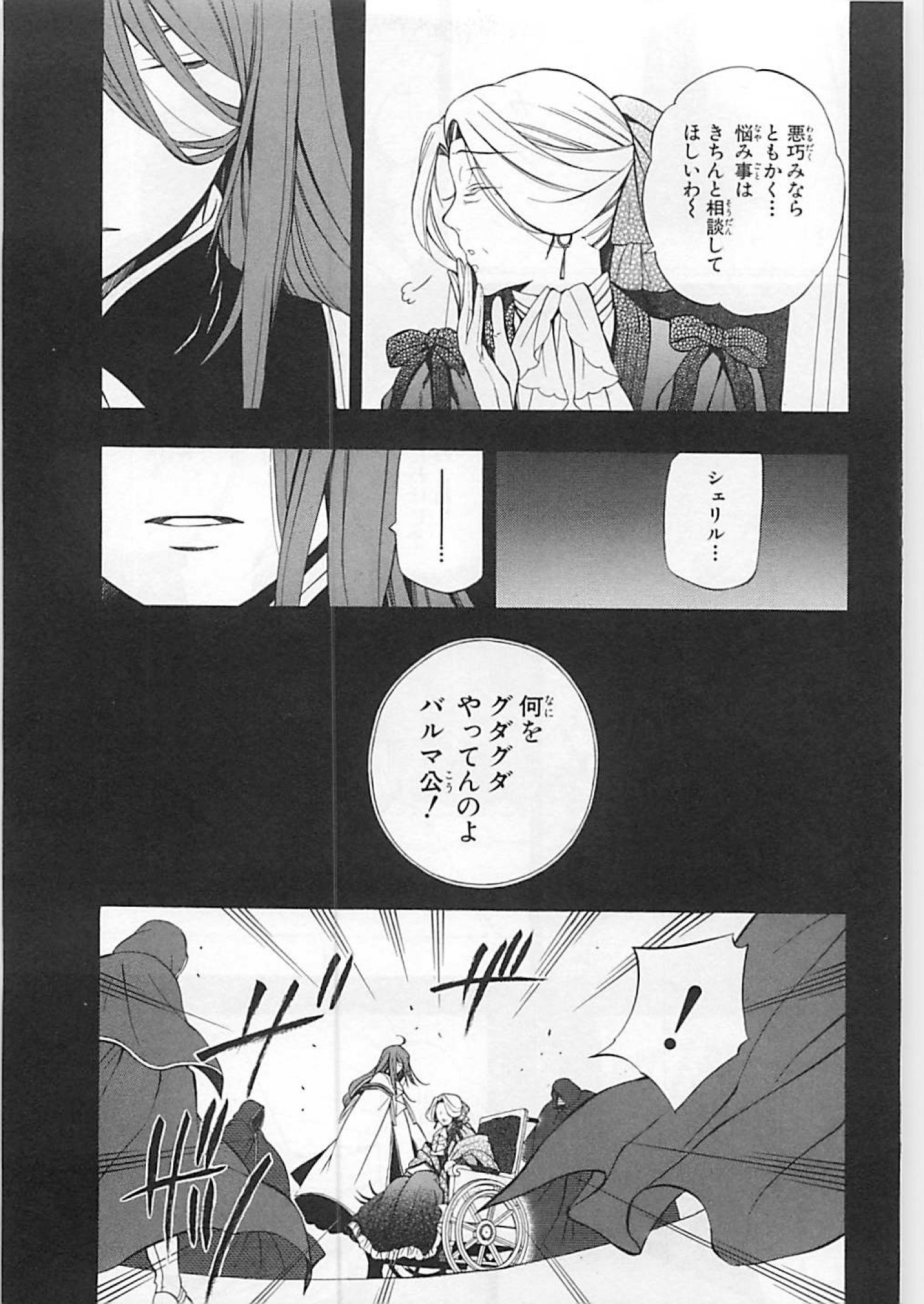 パンドラハーツ - 第65話 - Page 2