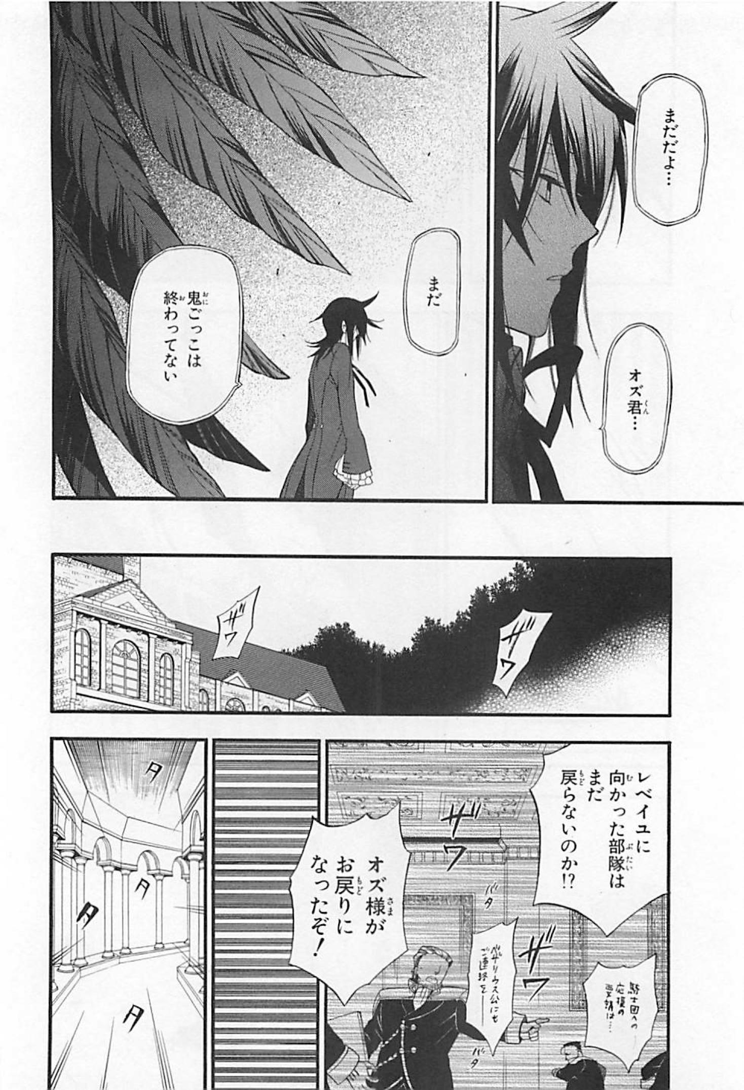 パンドラハーツ - 第65話 - Page 15