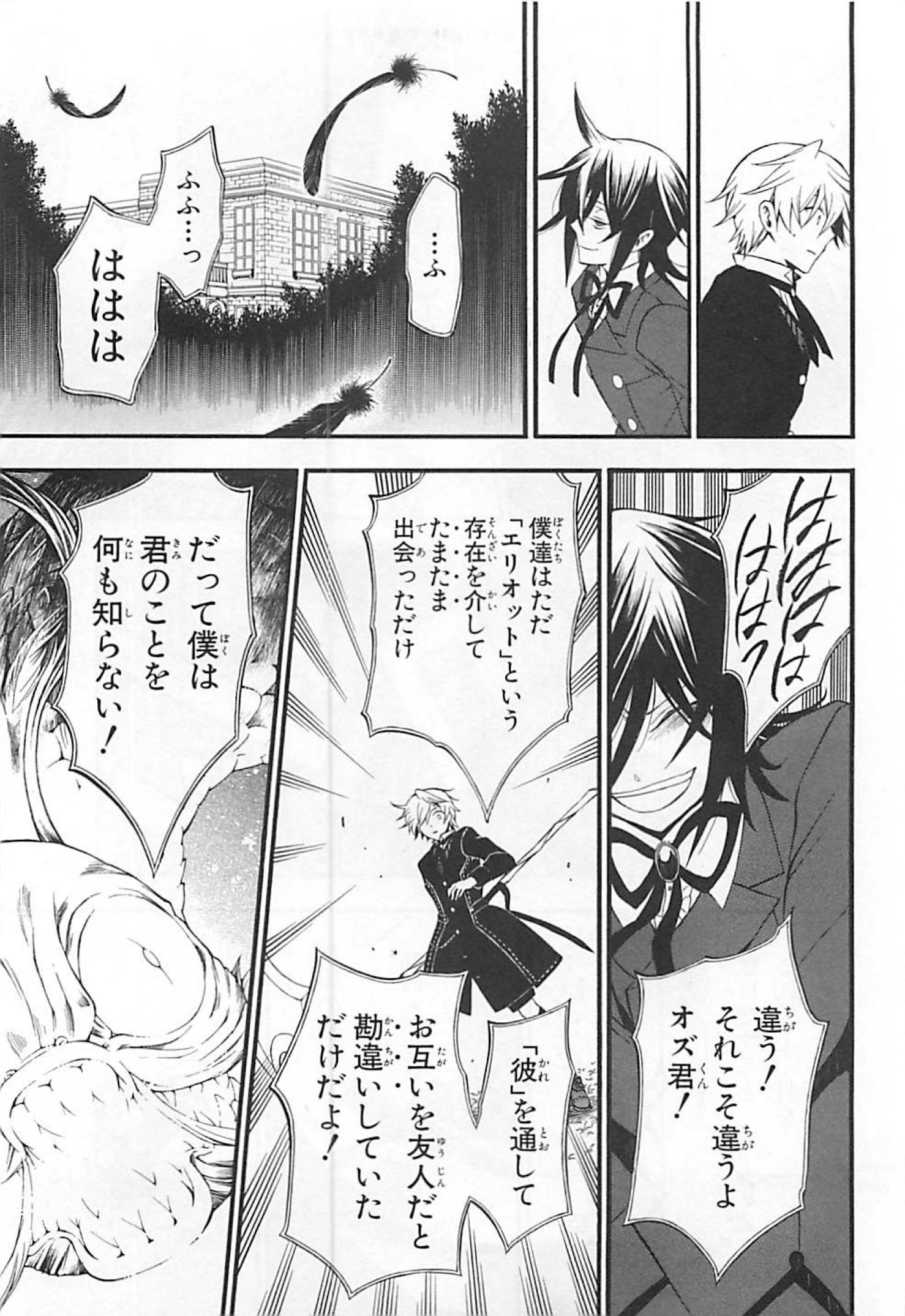 パンドラハーツ - 第65話 - Page 26