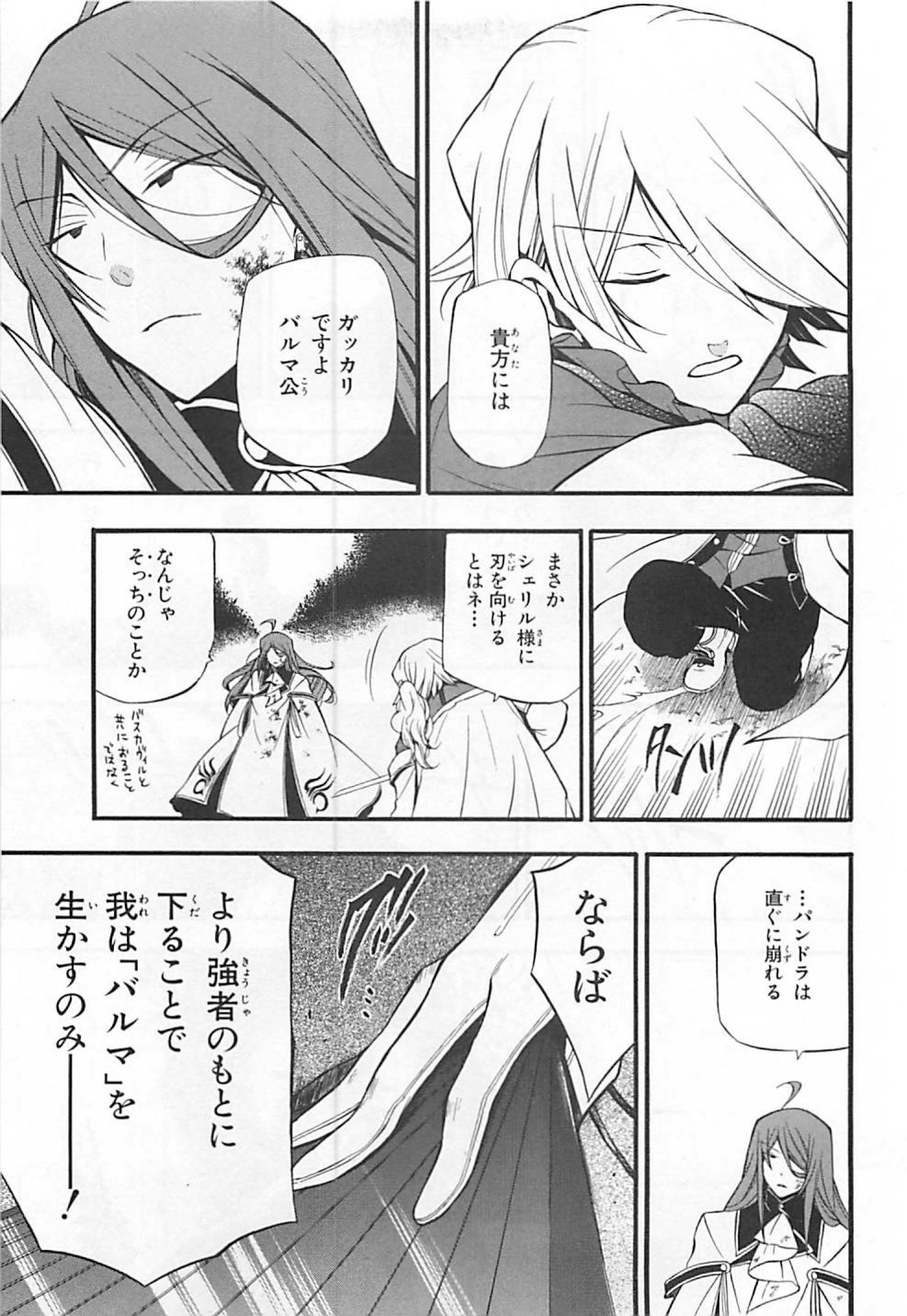 パンドラハーツ - 第65話 - Page 32