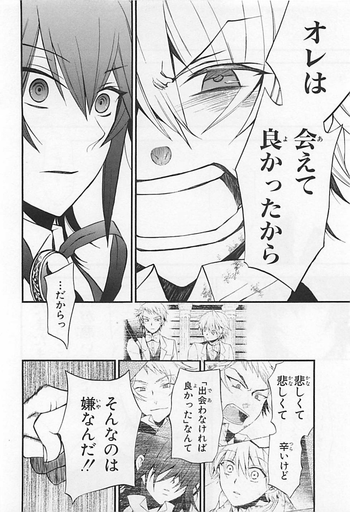 パンドラハーツ - 第65話 - Page 41