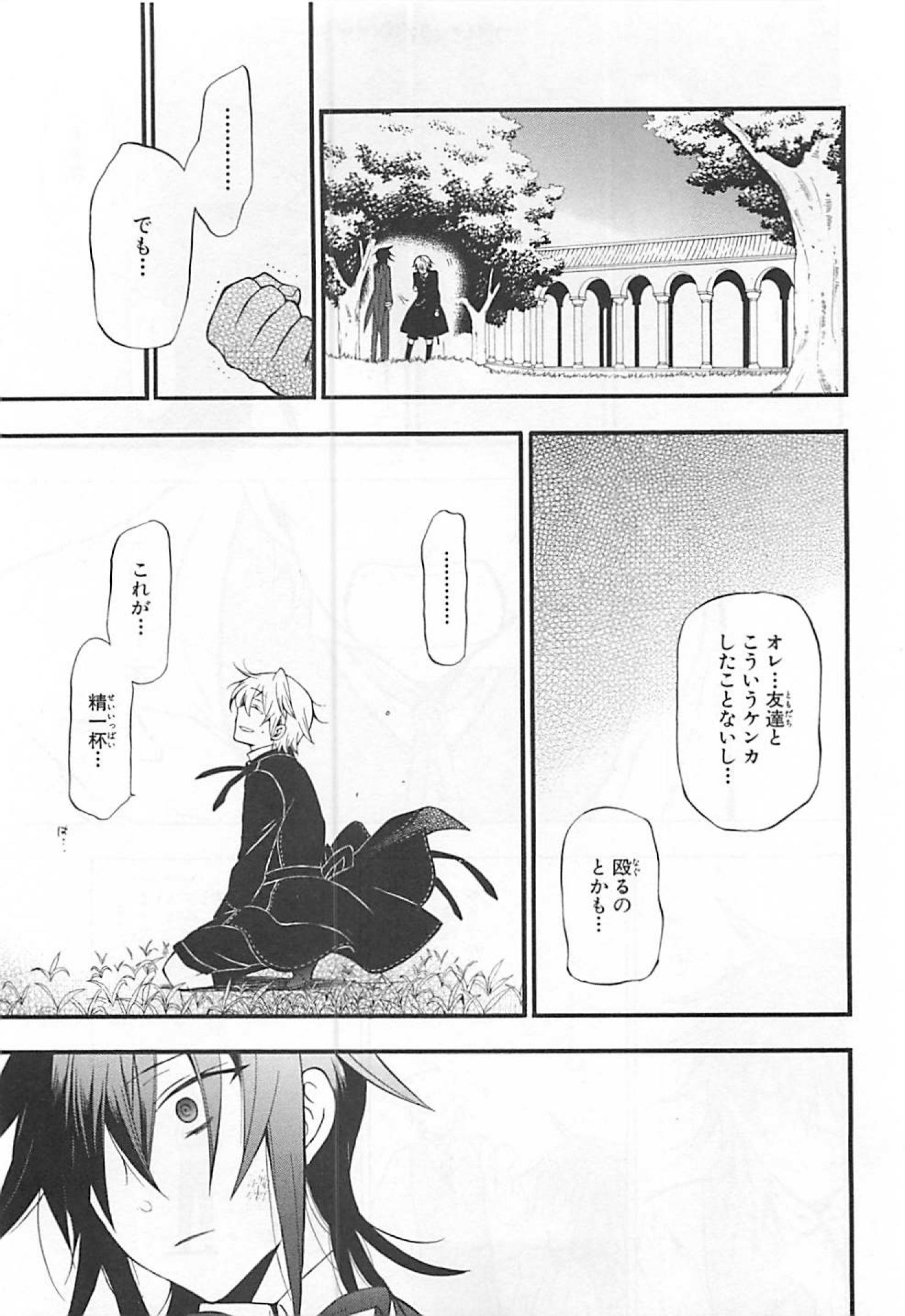 パンドラハーツ - 第65話 - Page 44