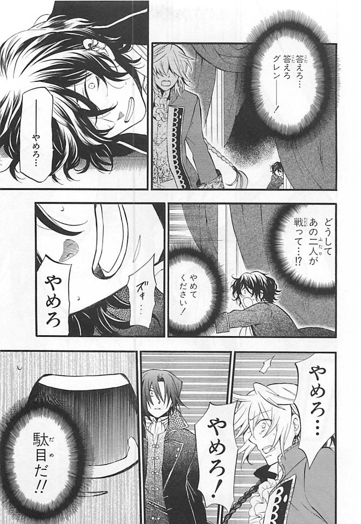 パンドラハーツ - 第65話 - Page 52